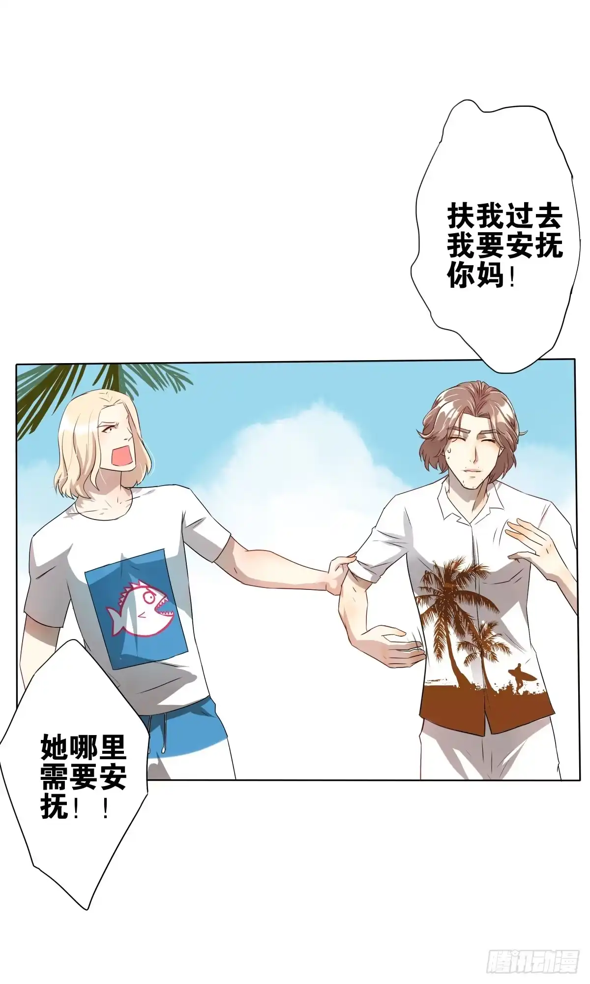 《人鱼之泪》沙曼失恋了 第30页
