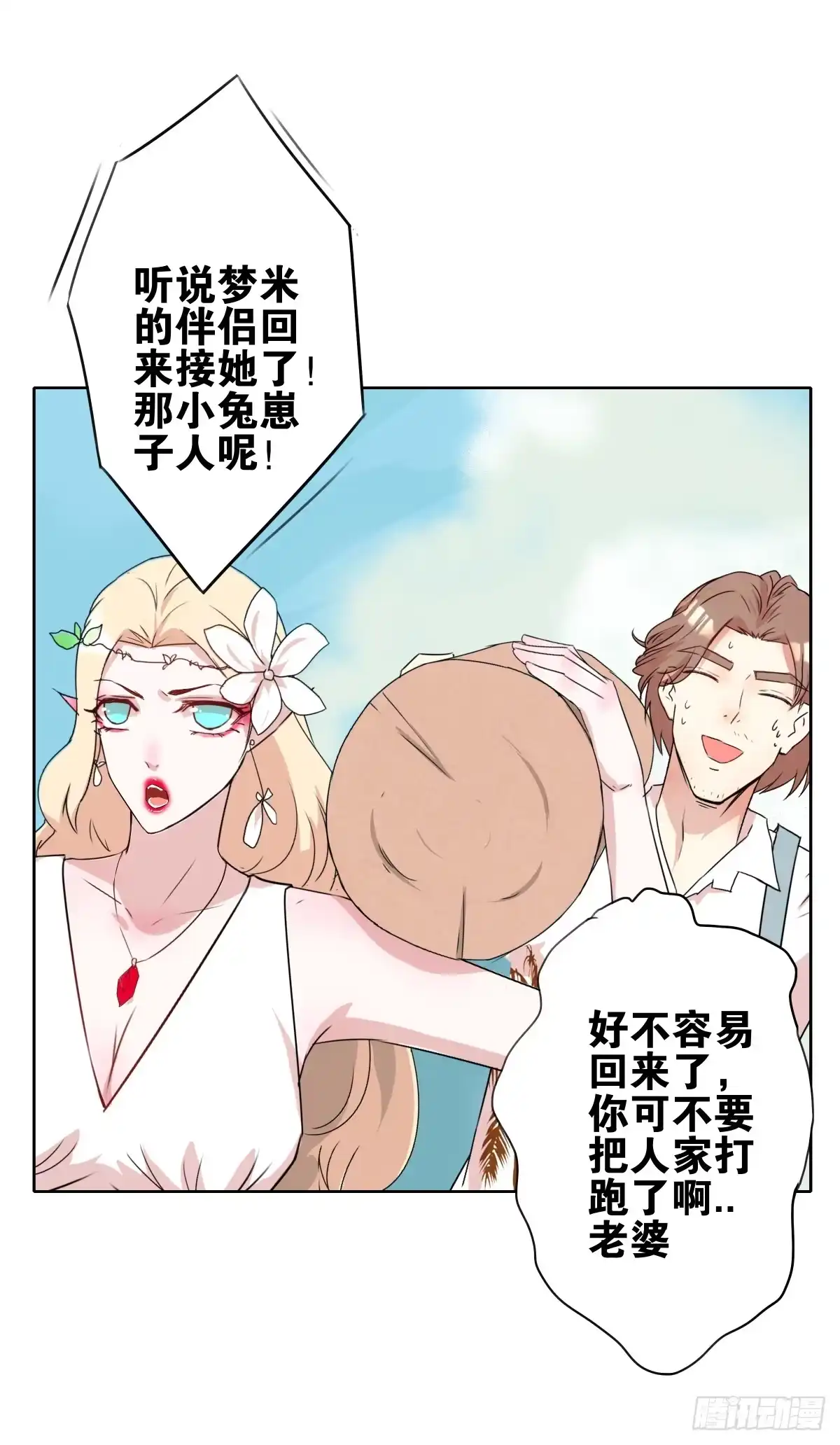 《人鱼之泪》沙曼失恋了 第18页
