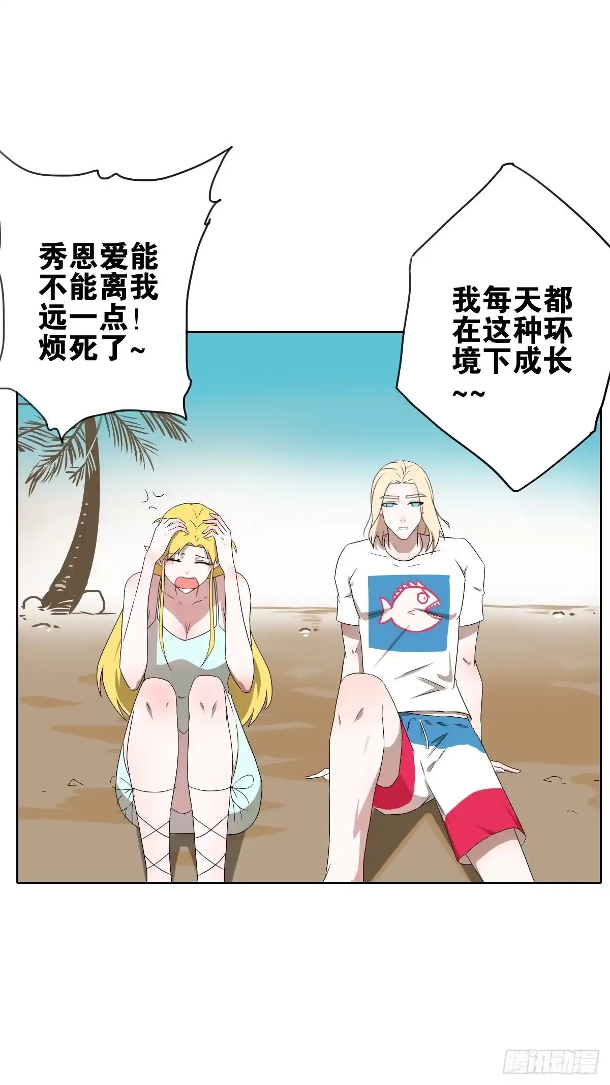 《人鱼之泪》沙曼失恋了 第43页