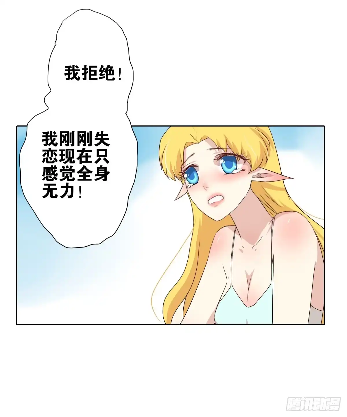 《人鱼之泪》沙曼失恋了 第10页