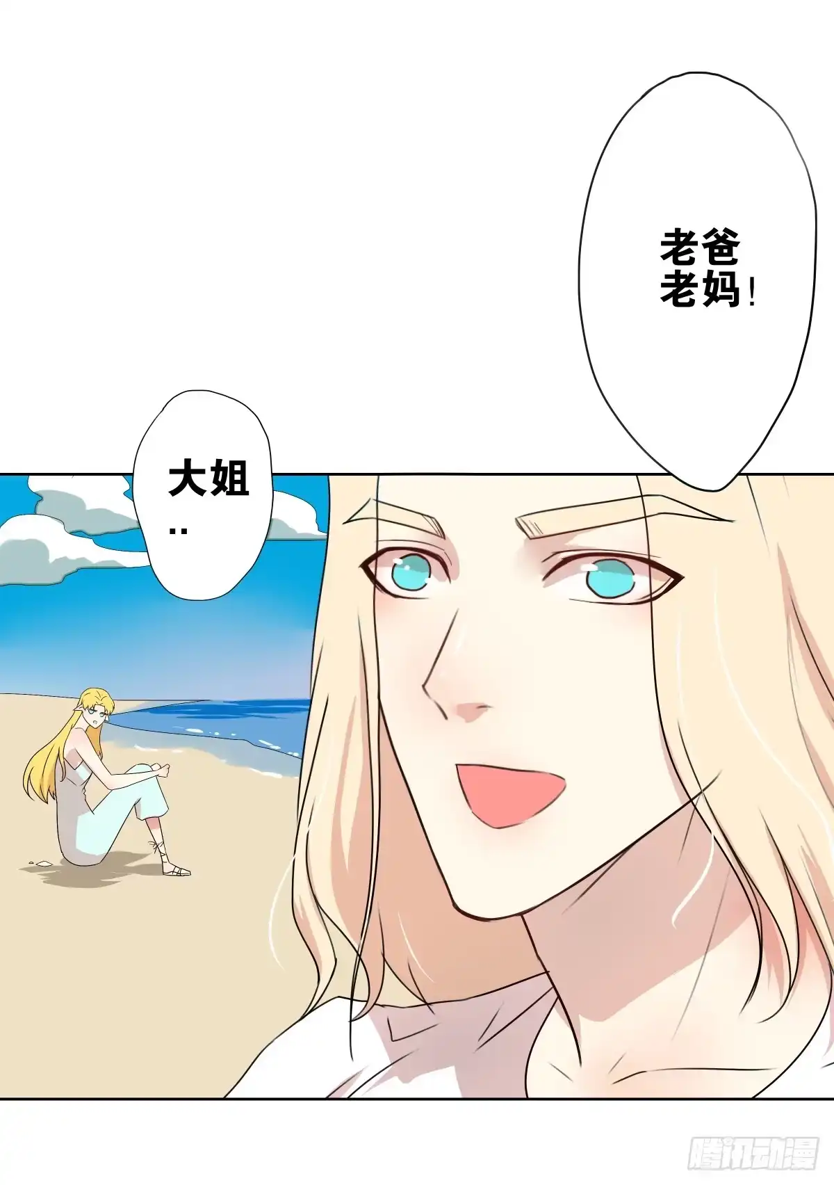 《人鱼之泪》沙曼失恋了 第17页