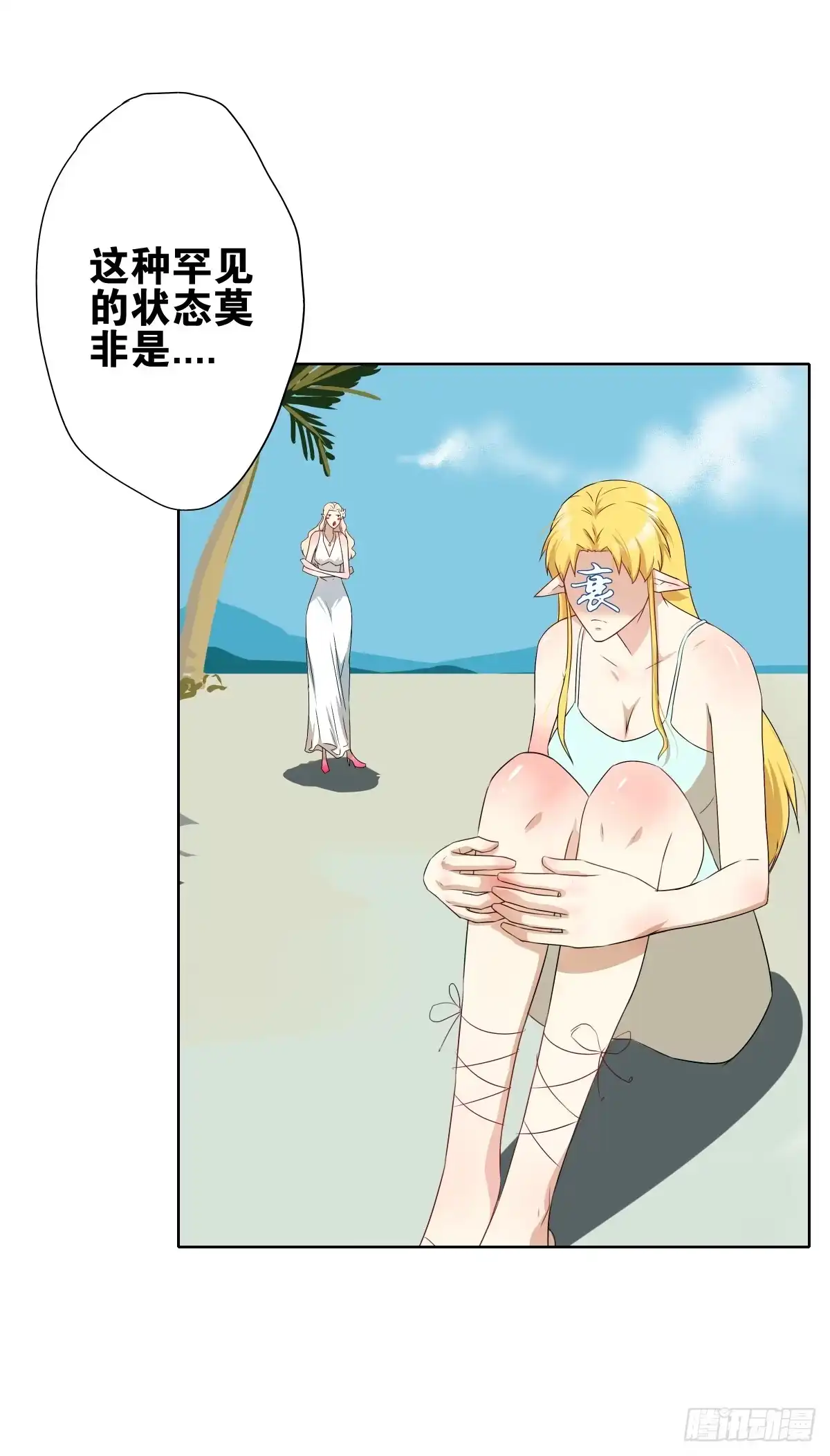 《人鱼之泪》沙曼失恋了 第23页