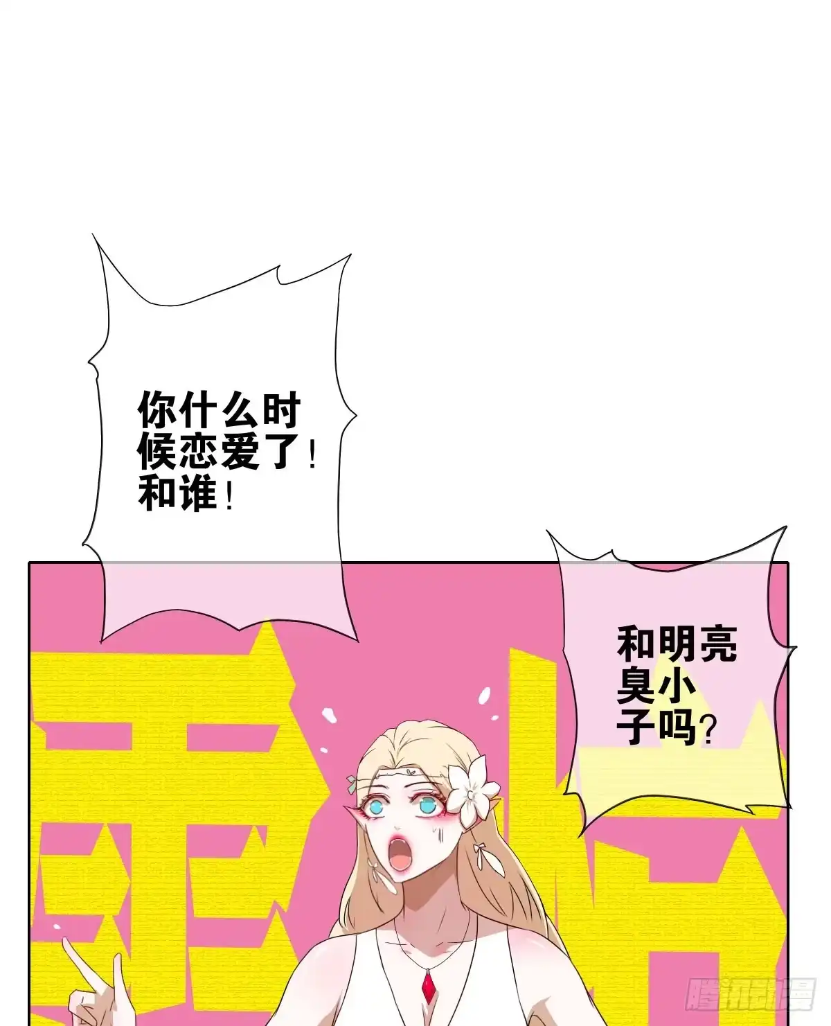 《人鱼之泪》沙曼失恋了 第28页