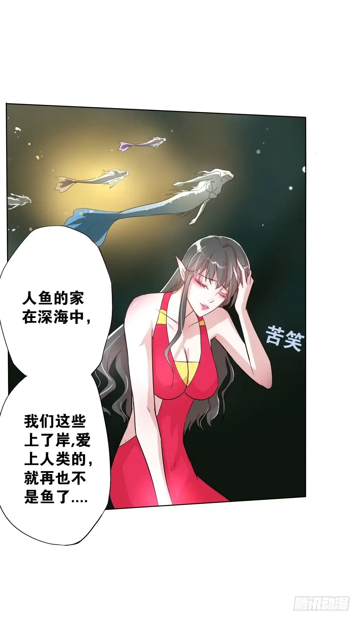 《人鱼之泪》给梦米的承诺 第13页