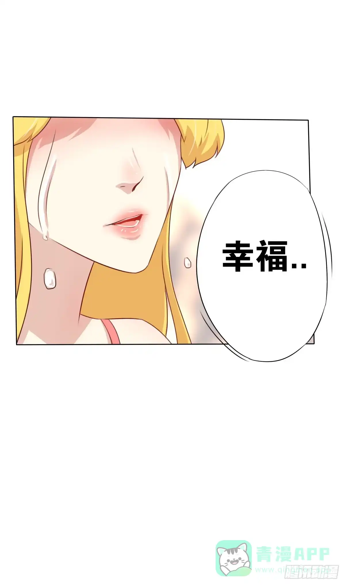 《人鱼之泪》临别的告白 第66页