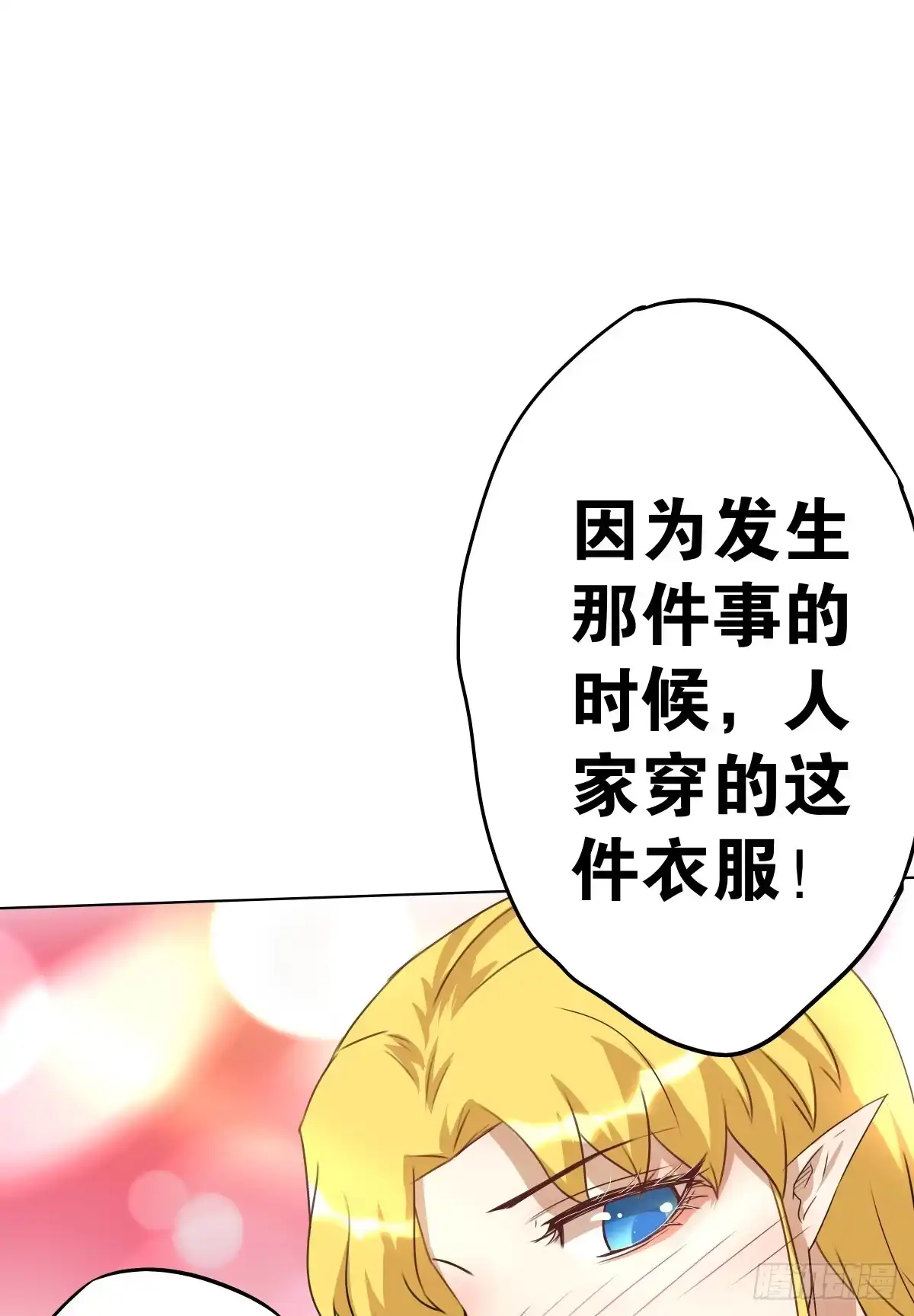 《人鱼之泪》临别的告白 第13页