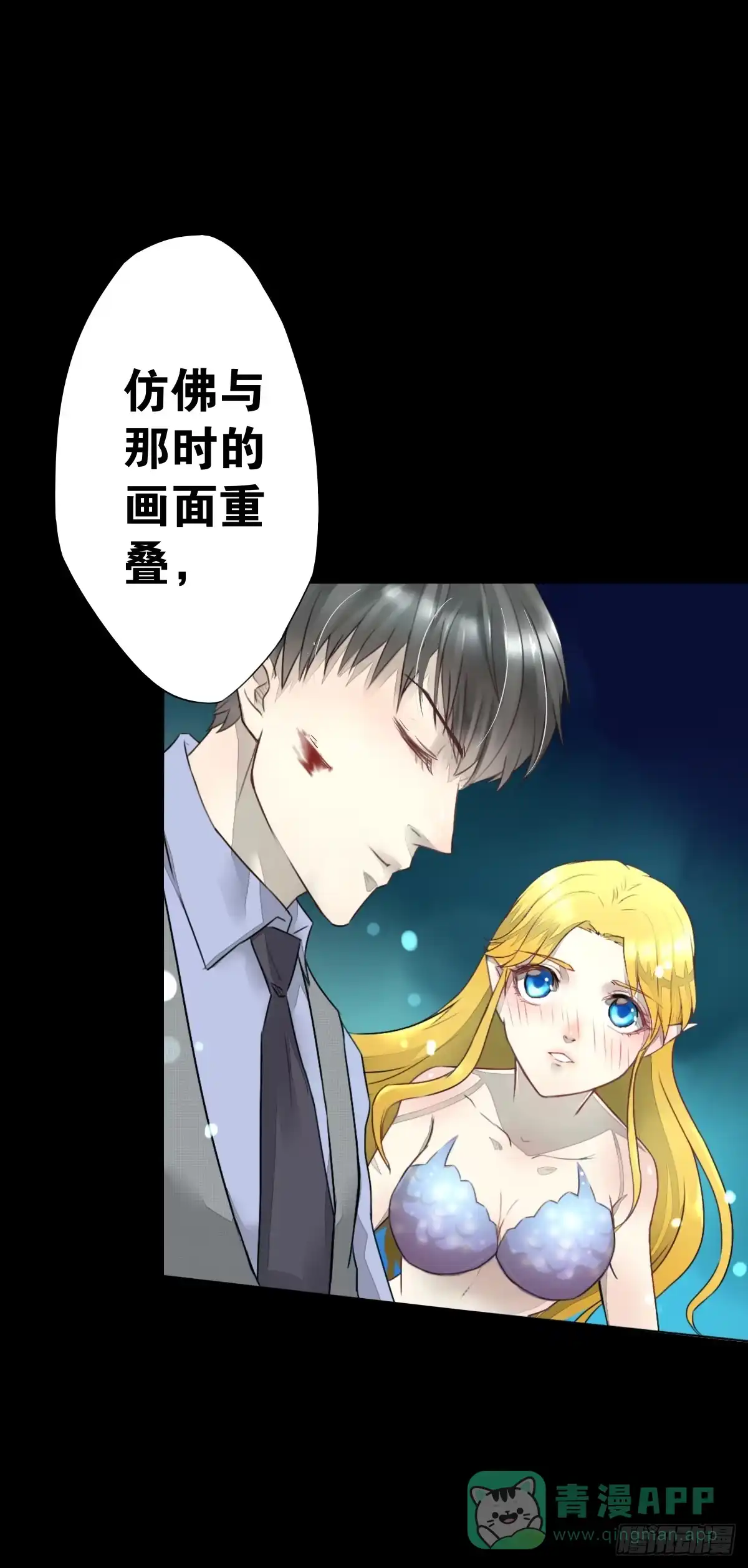 《人鱼之泪》临别的告白 第61页