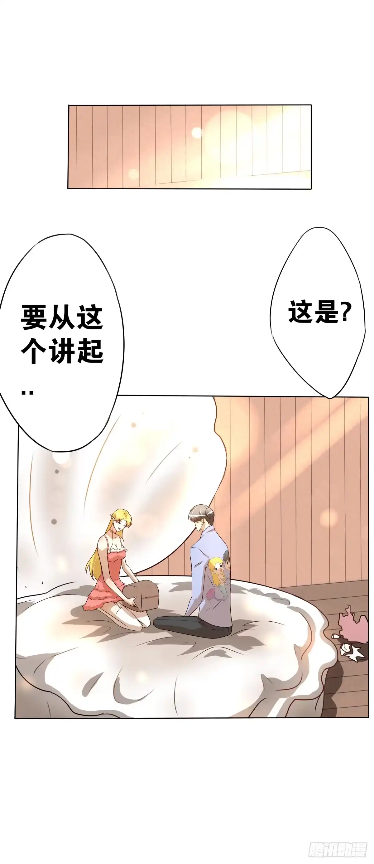 《人鱼之泪》临别的告白 第24页