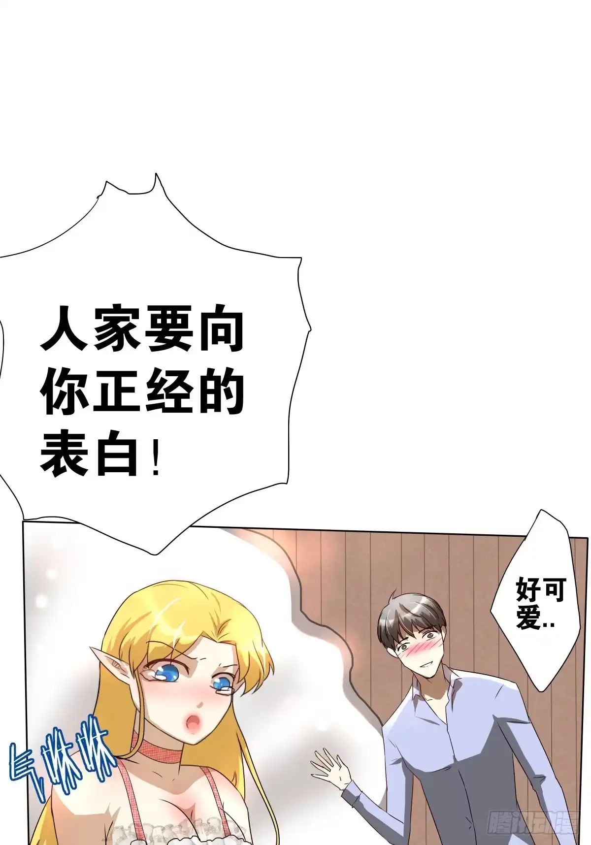 《人鱼之泪》临别的告白 第22页