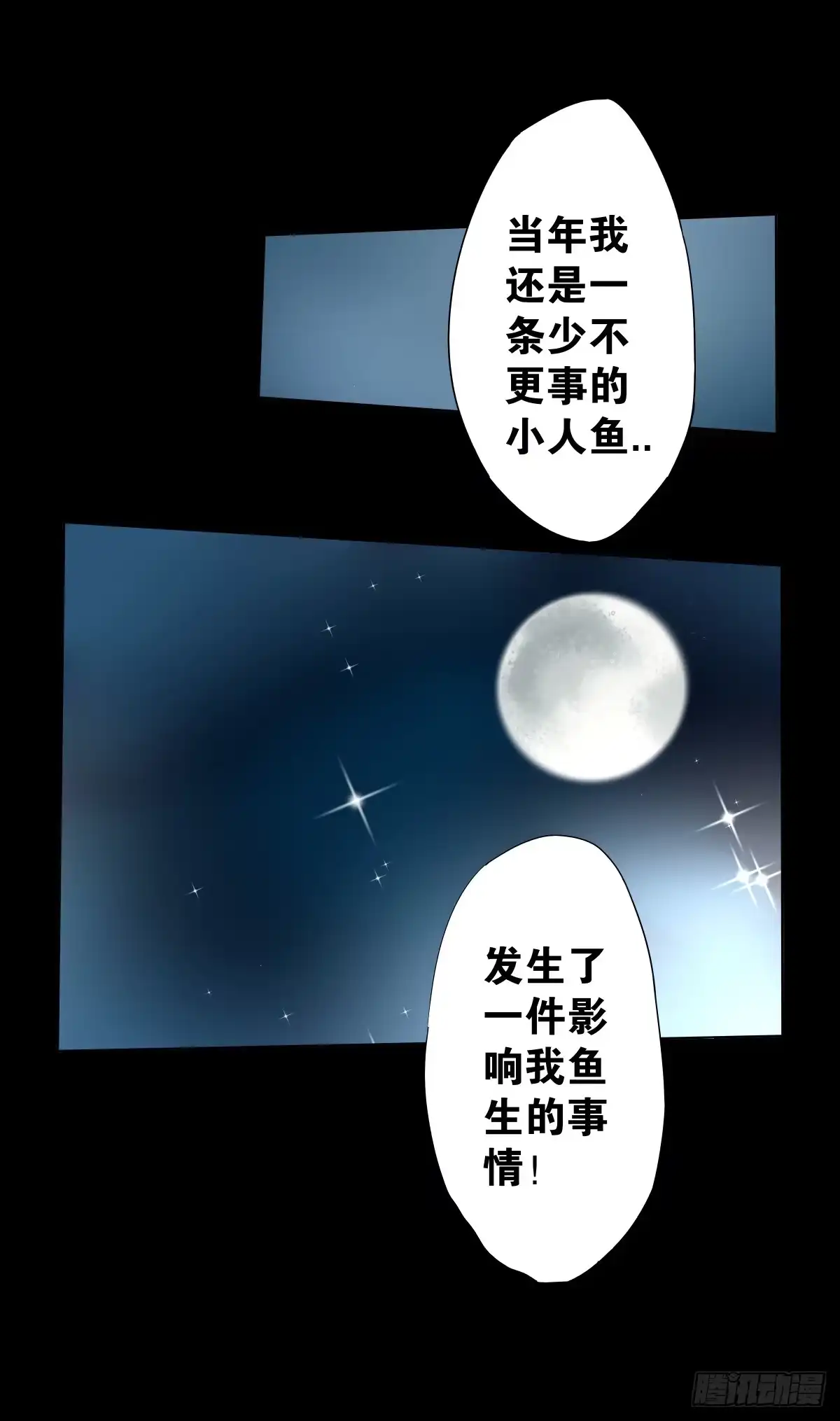 《人鱼之泪》临别的告白 第28页
