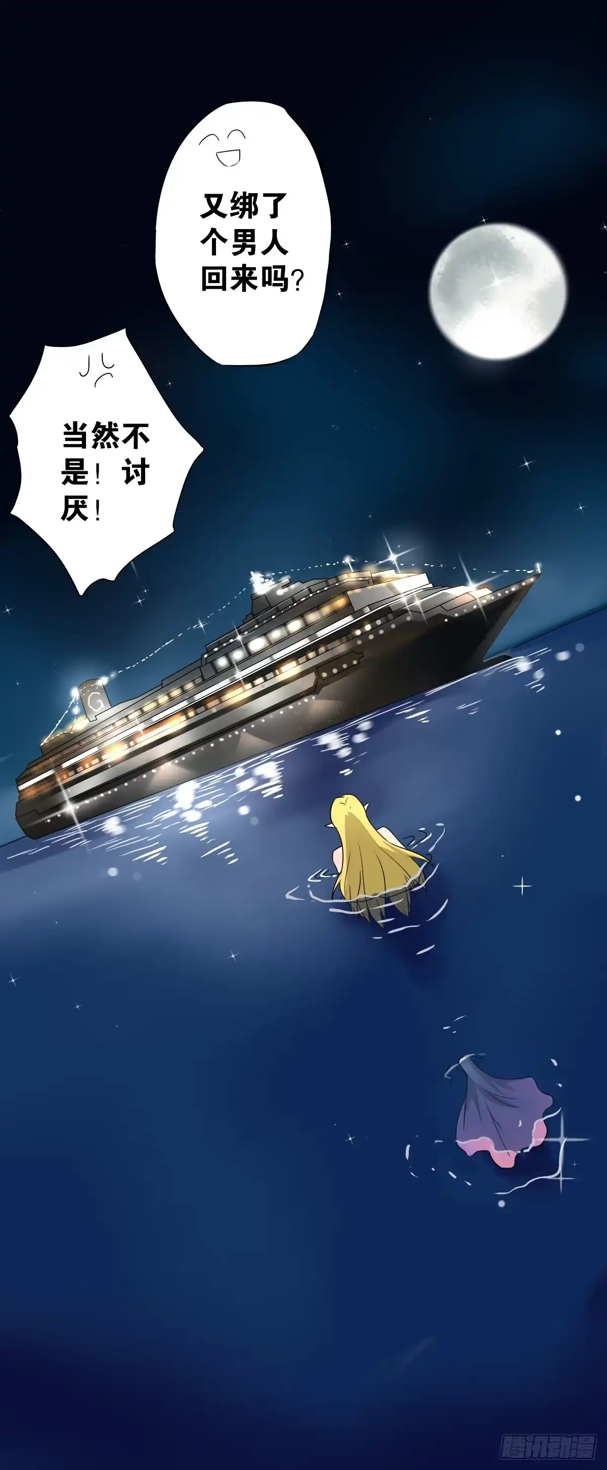 《人鱼之泪》临别的告白 第29页