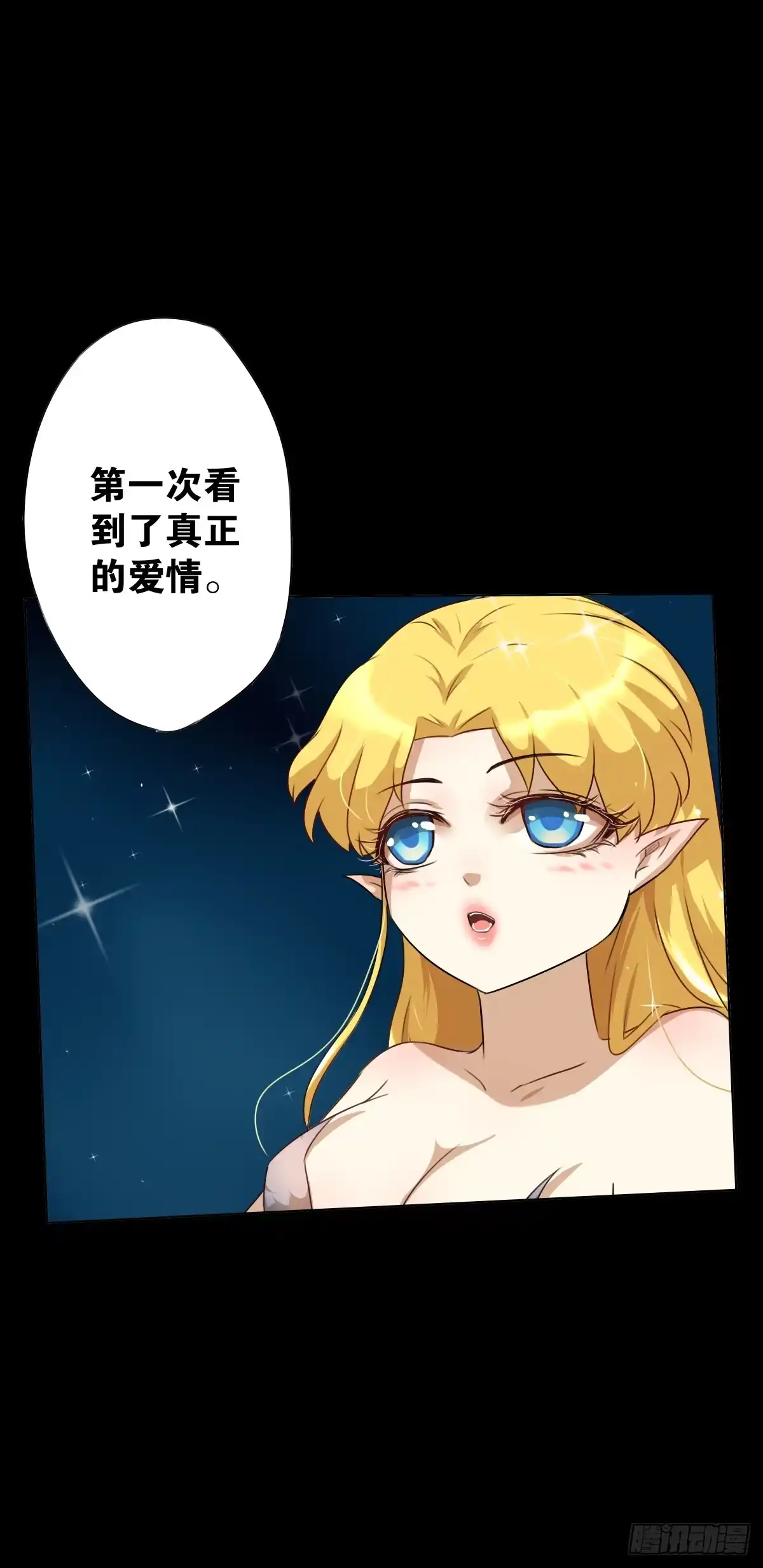 《人鱼之泪》临别的告白 第33页
