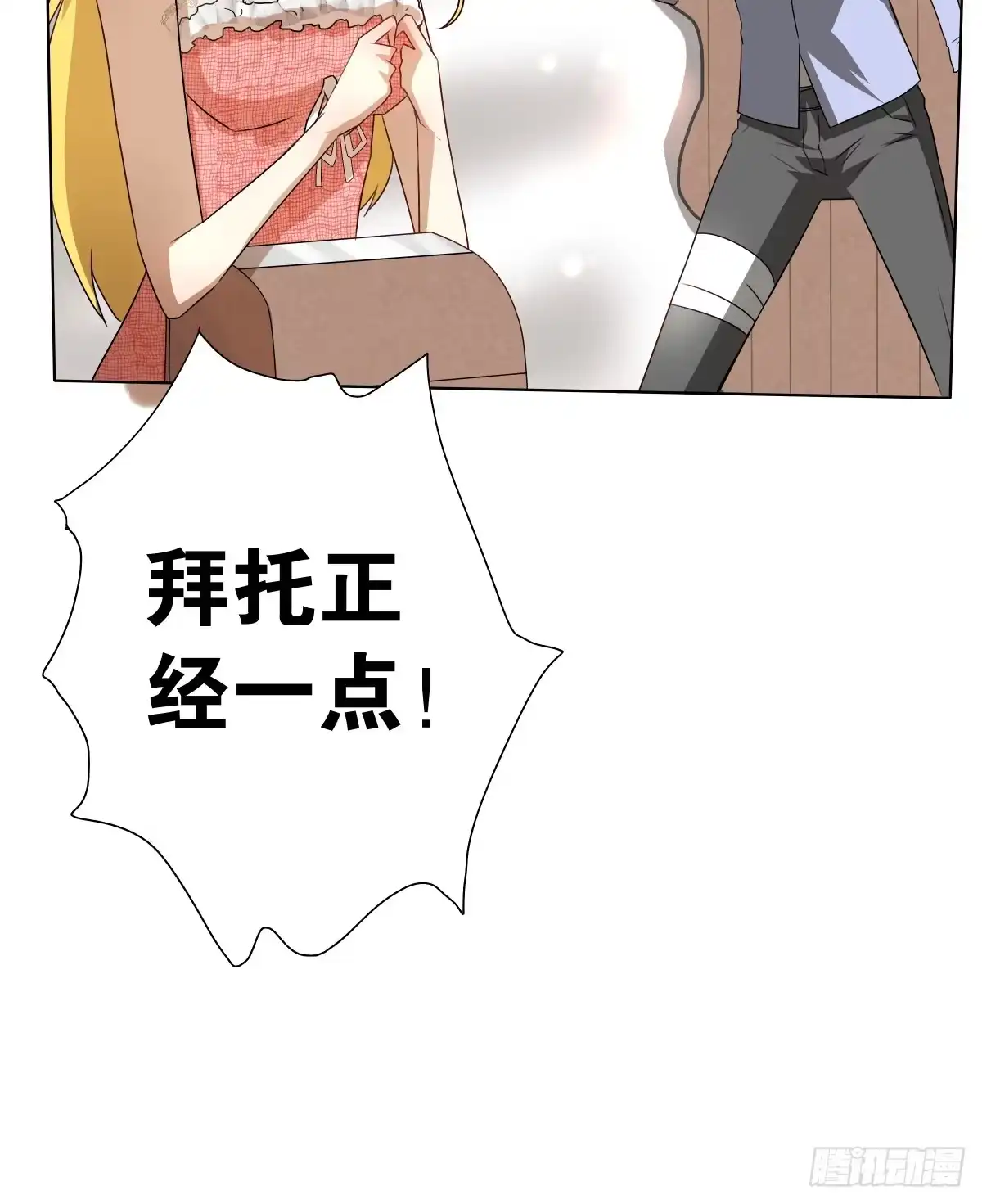 《人鱼之泪》临别的告白 第23页