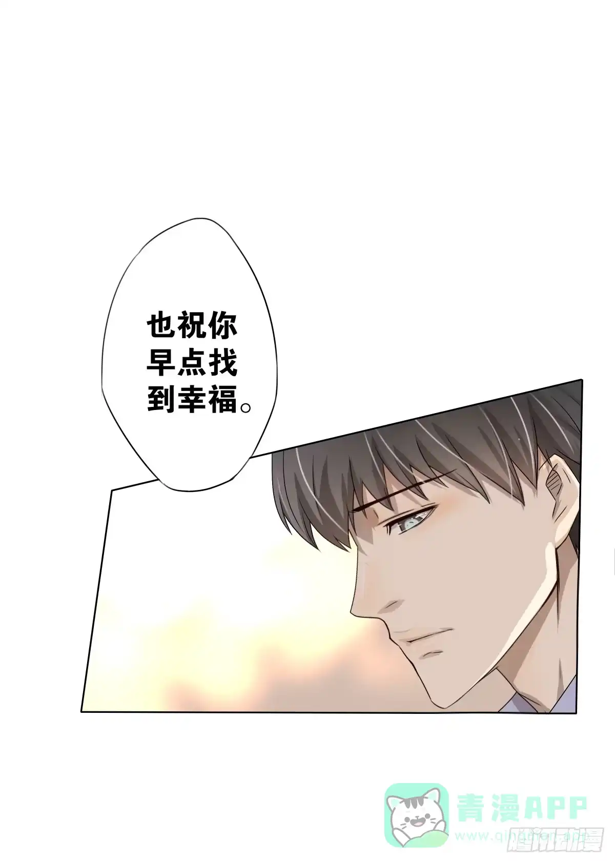 《人鱼之泪》临别的告白 第71页