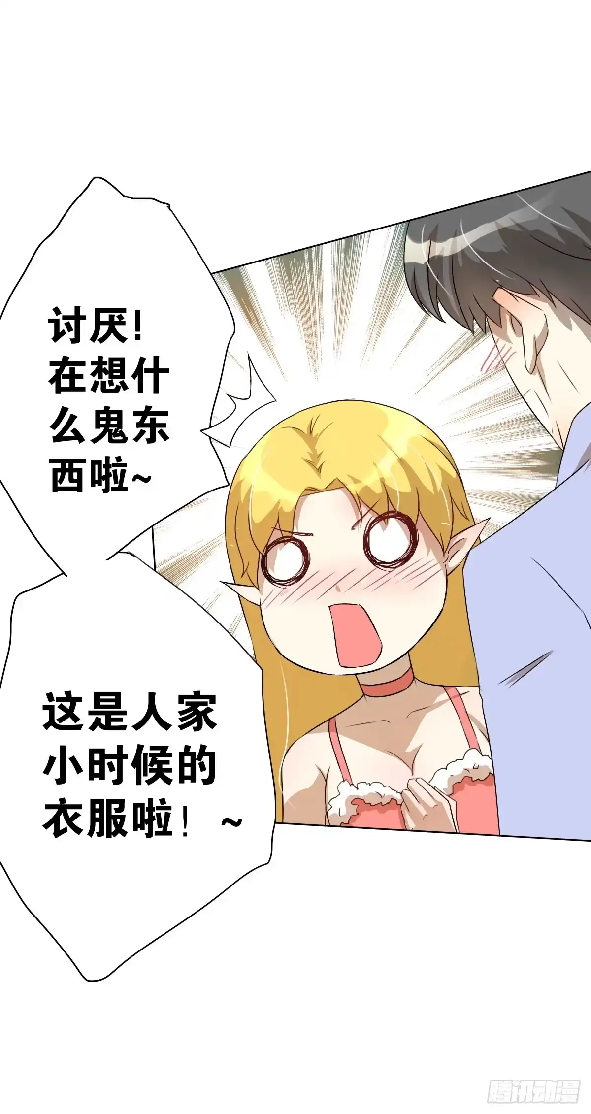 《人鱼之泪》临别的告白 第10页