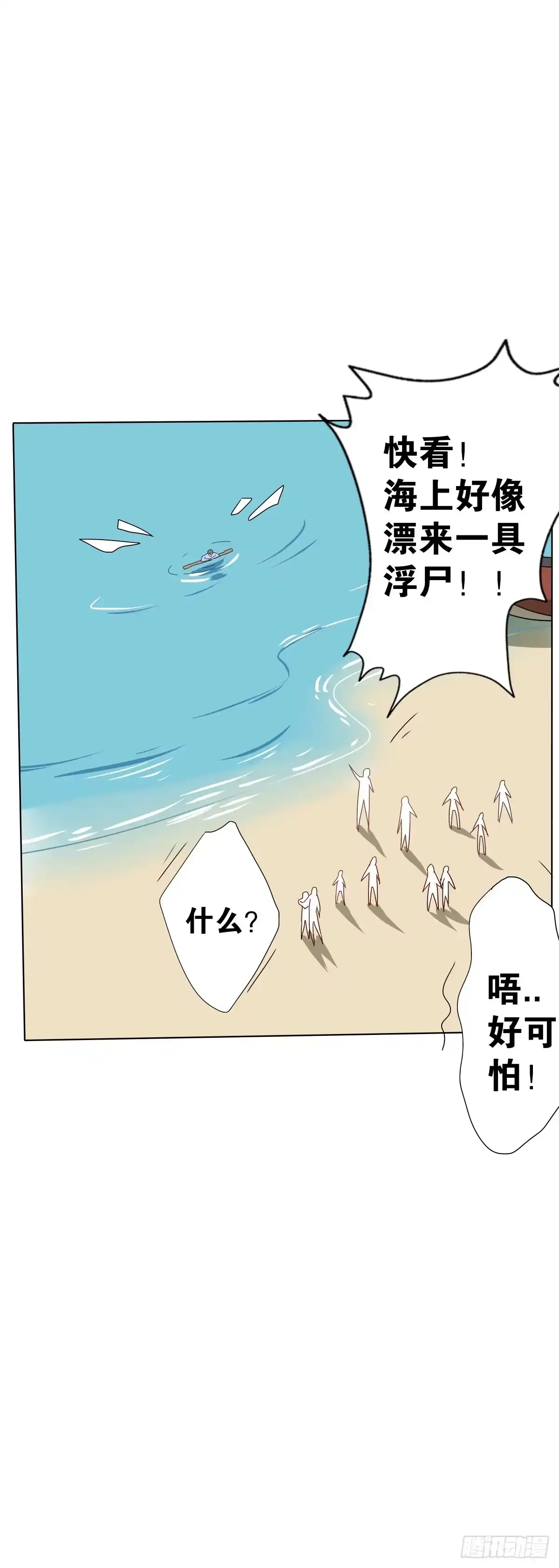 《人鱼之泪》梦米和“乐”的婚礼 第30页