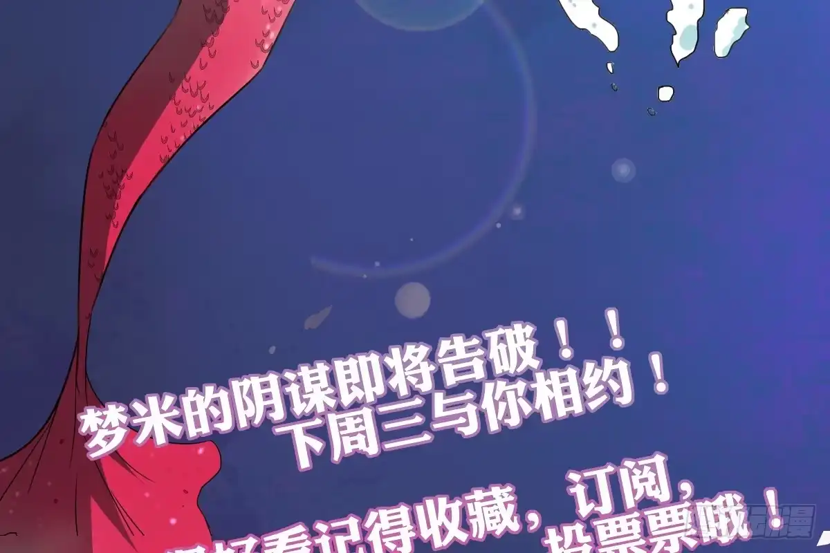 《人鱼之泪》梦米和“乐”的婚礼 第59页