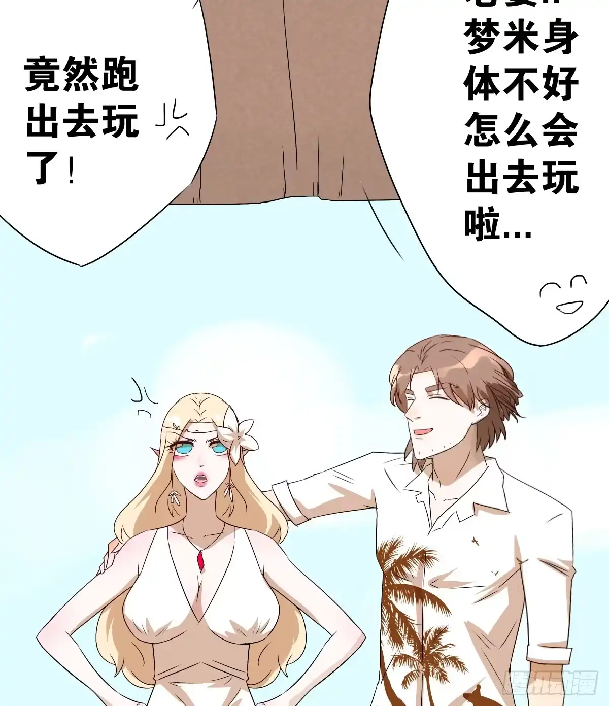 《人鱼之泪》梦米和“乐”的婚礼 第37页