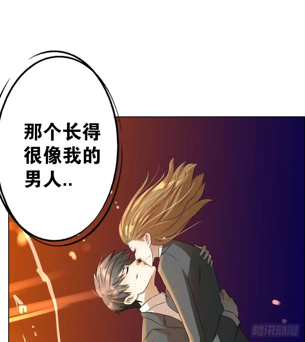 《人鱼之泪》梦米和“乐”的婚礼 第13页