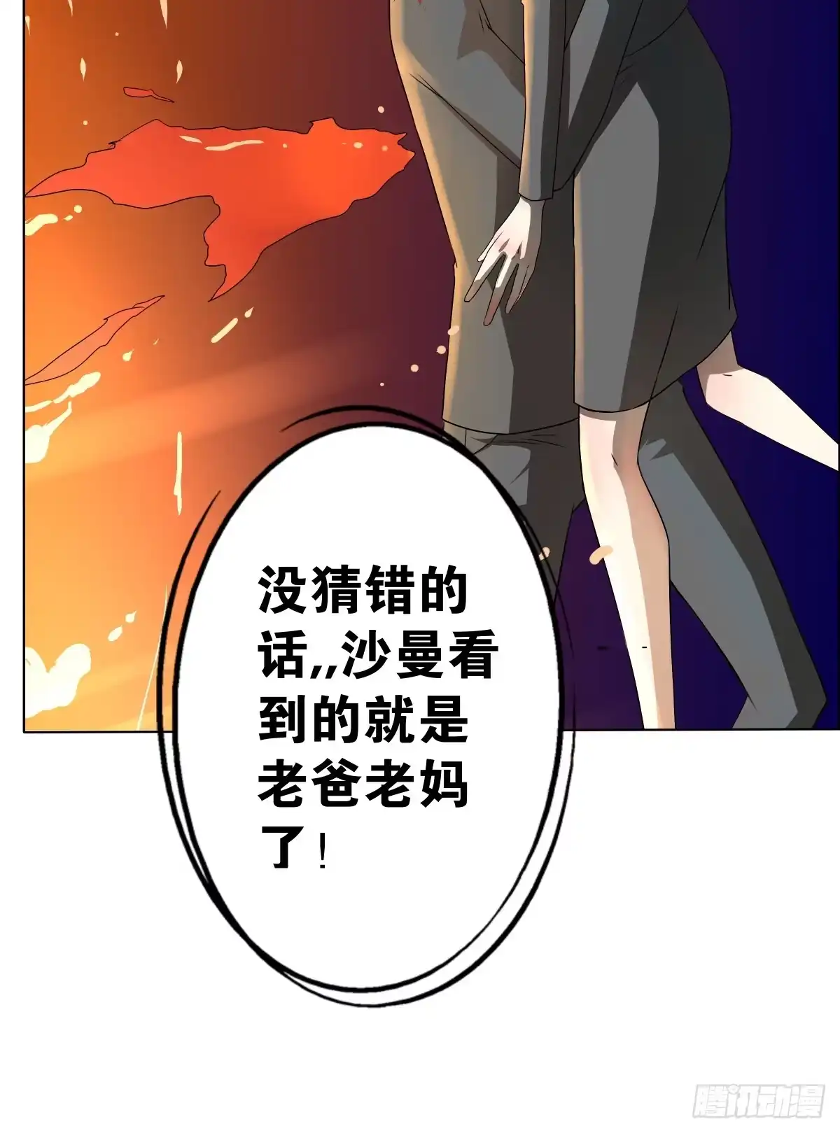 《人鱼之泪》梦米和“乐”的婚礼 第14页