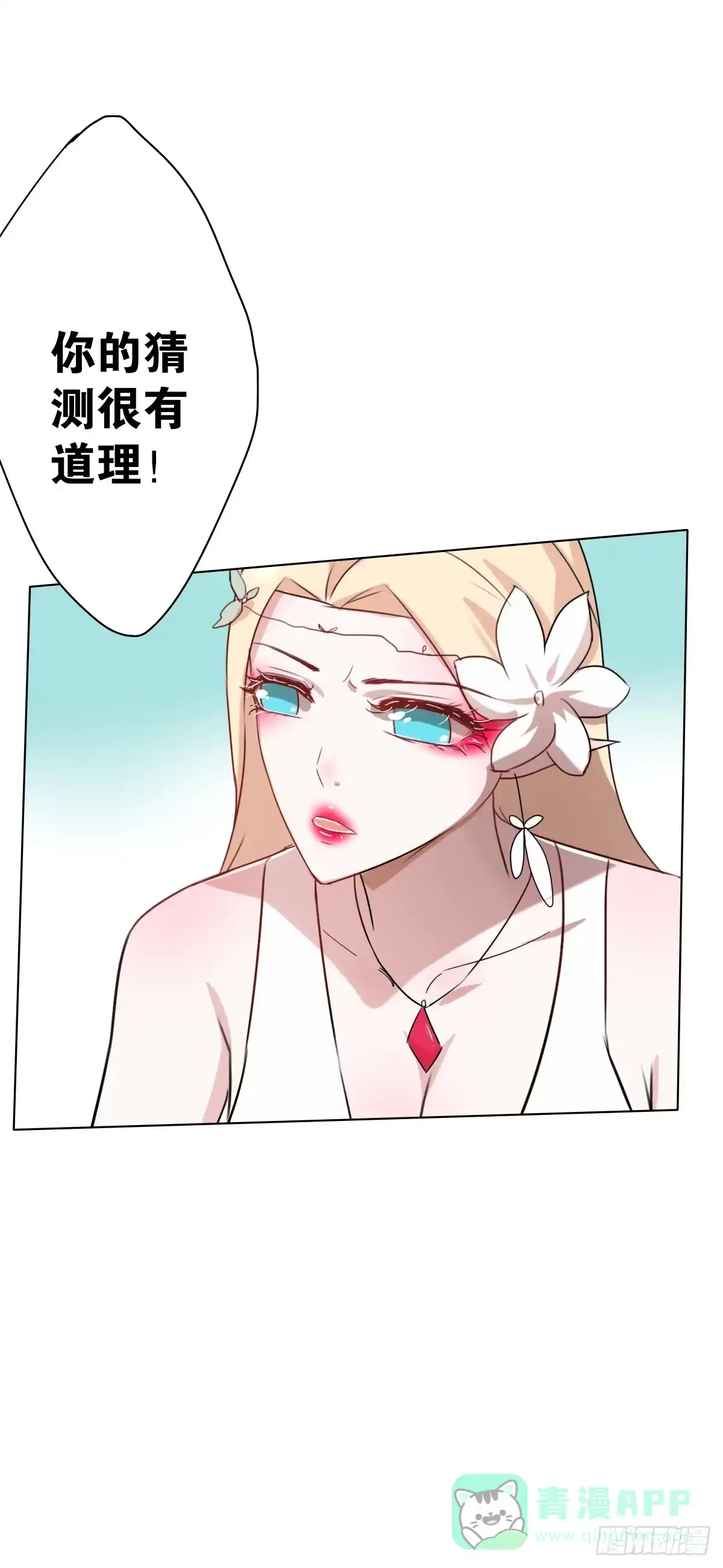 《人鱼之泪》梦米和“乐”的婚礼 第41页