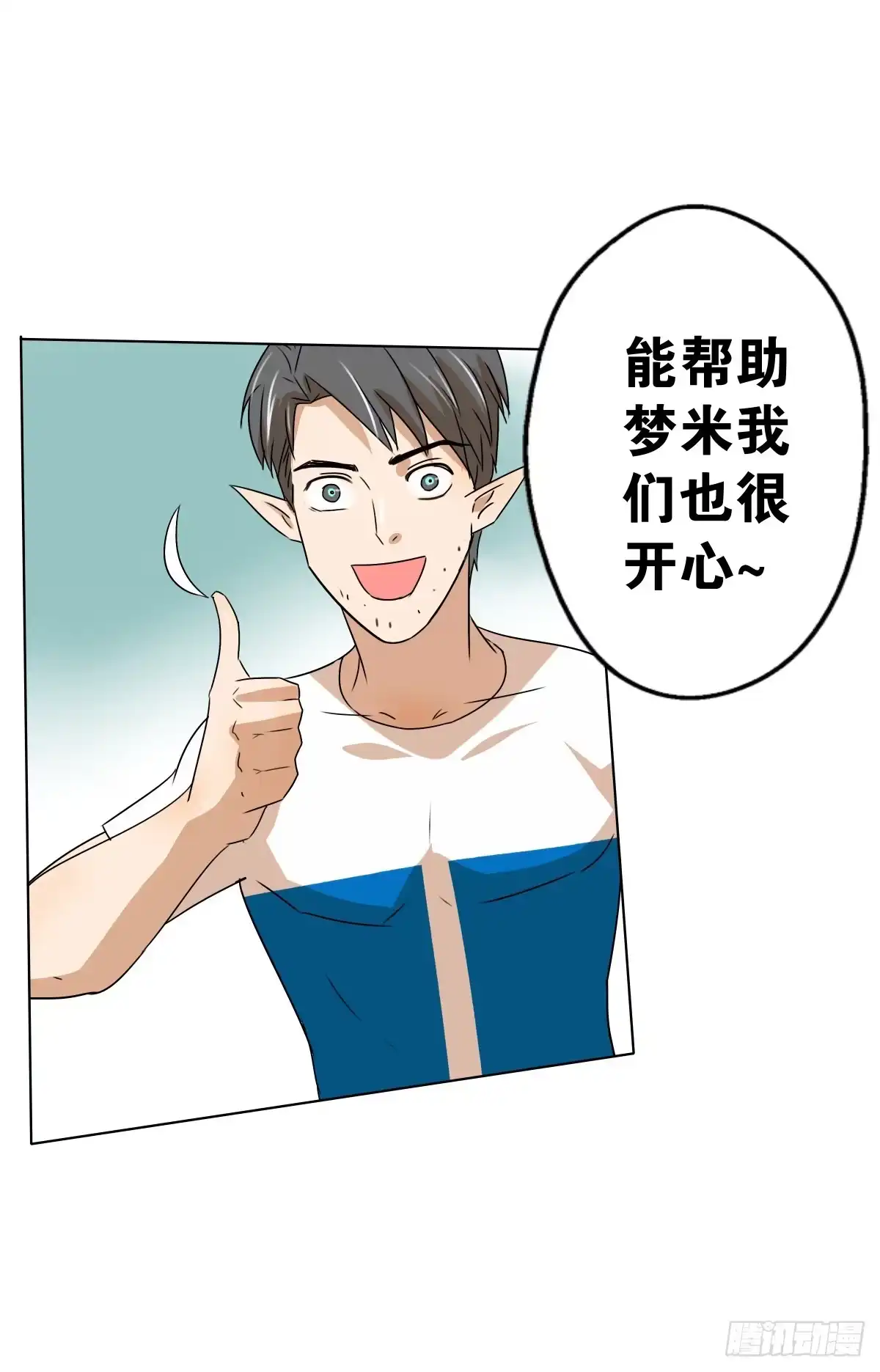 《人鱼之泪》梦米和“乐”的婚礼 第27页