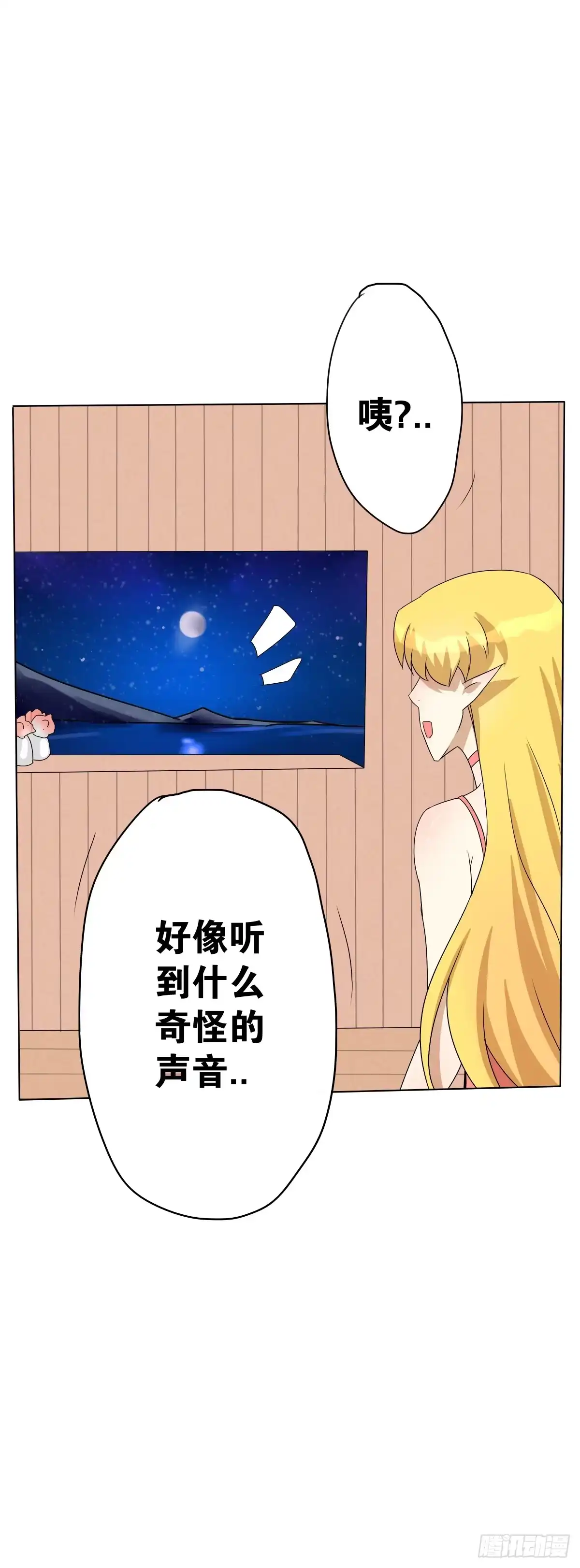 《人鱼之泪》梦米和“乐”的婚礼 第22页