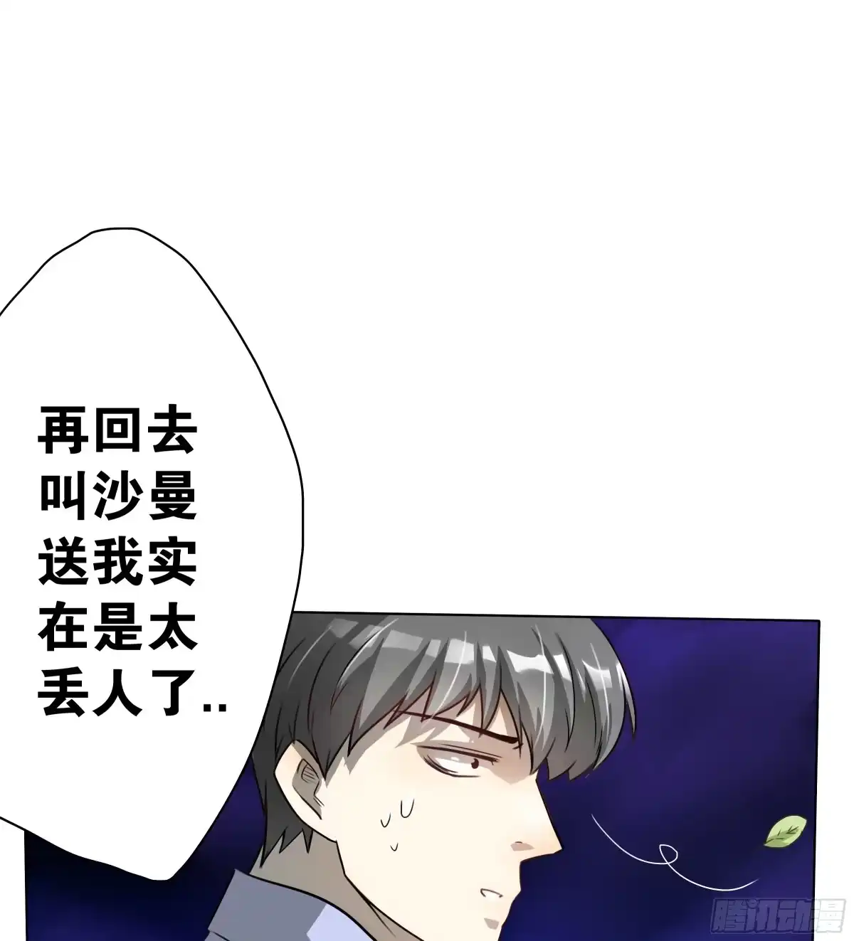《人鱼之泪》梦米和“乐”的婚礼 第17页