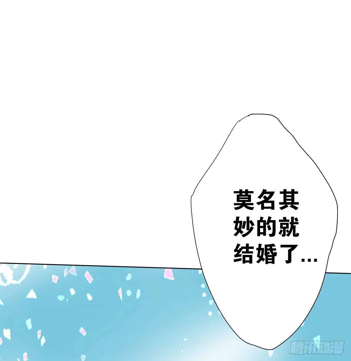 《人鱼之泪》梦米和“乐”的婚礼 第52页