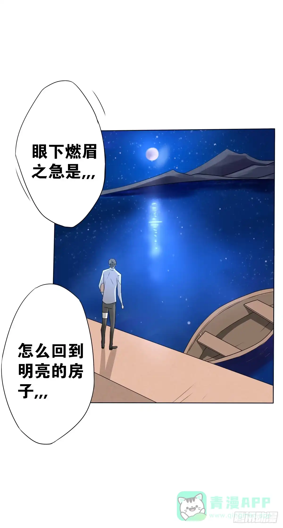 《人鱼之泪》梦米和“乐”的婚礼 第16页