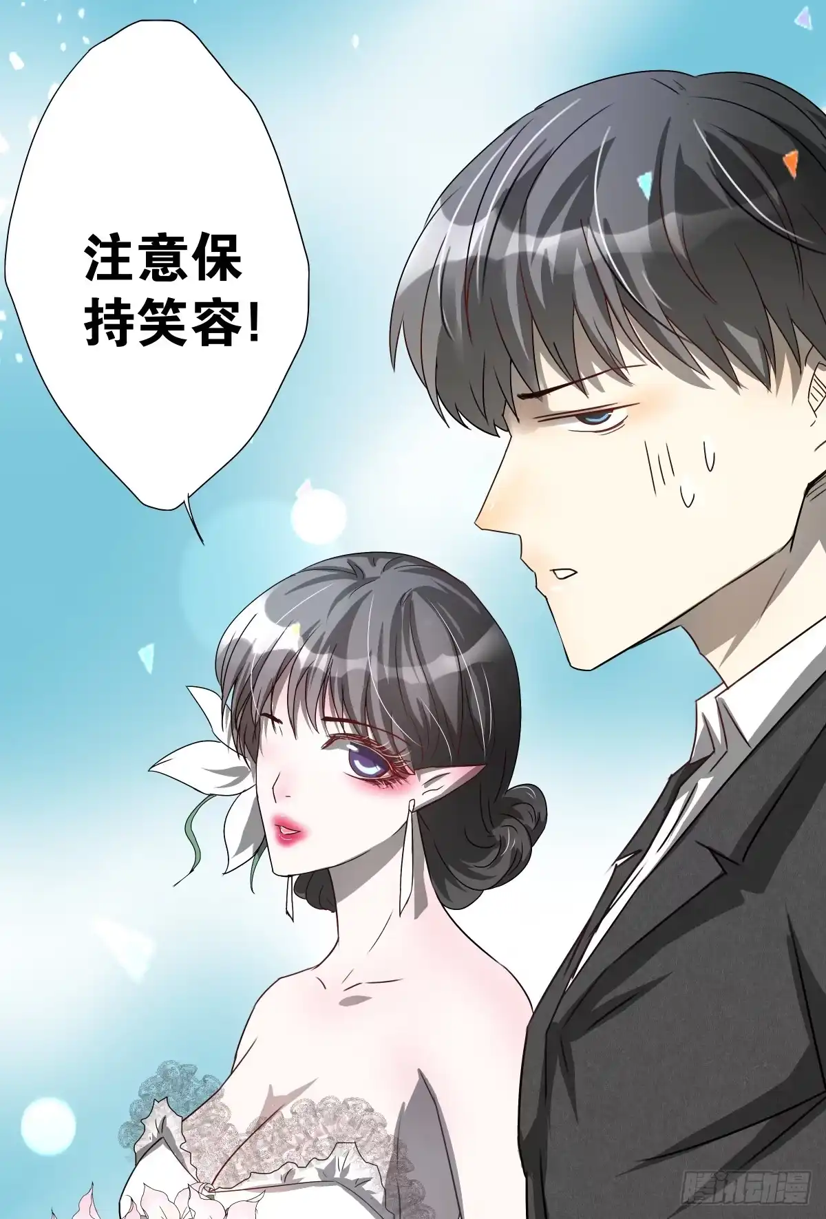 《人鱼之泪》梦米和“乐”的婚礼 第53页