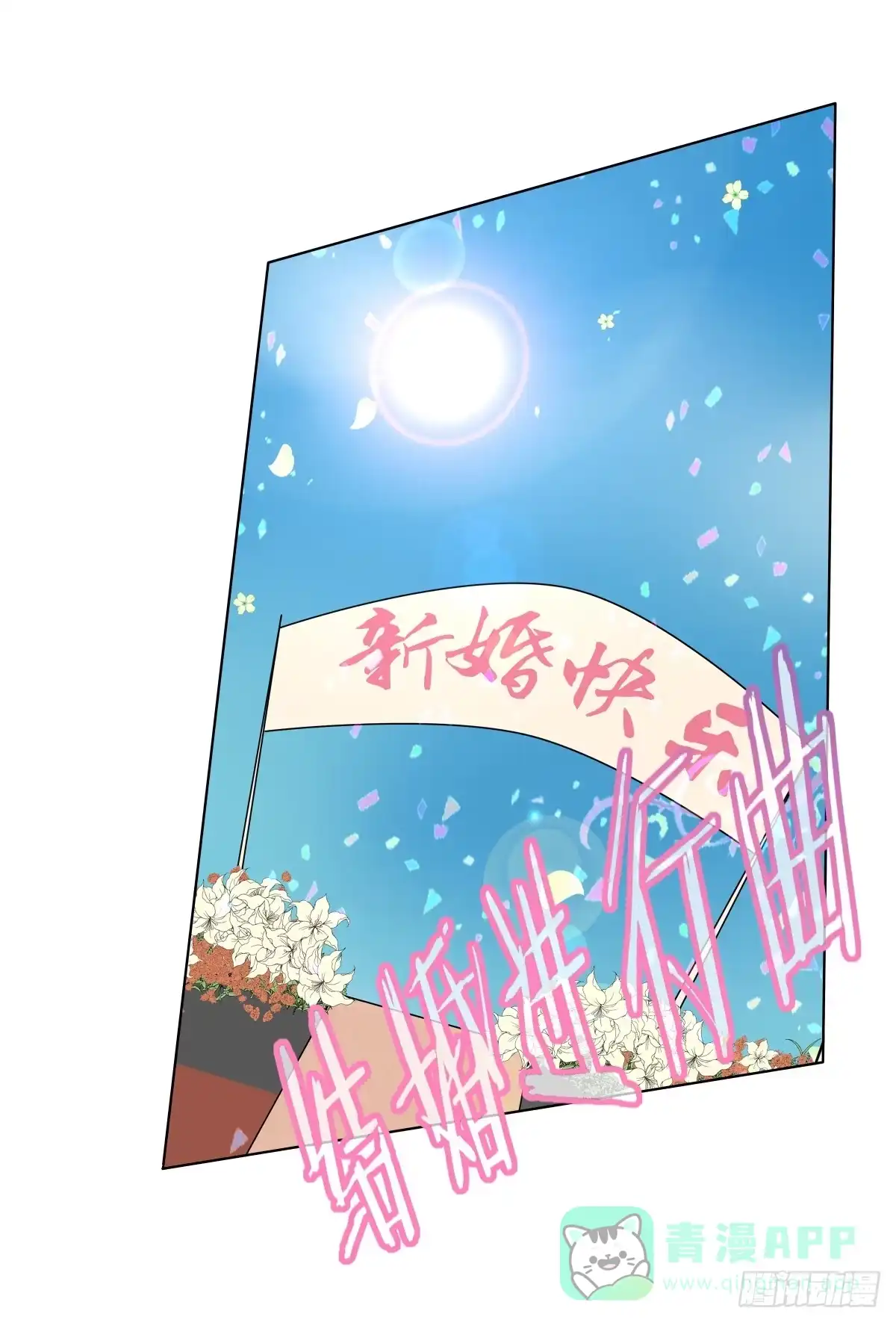 《人鱼之泪》梦米和“乐”的婚礼 第51页