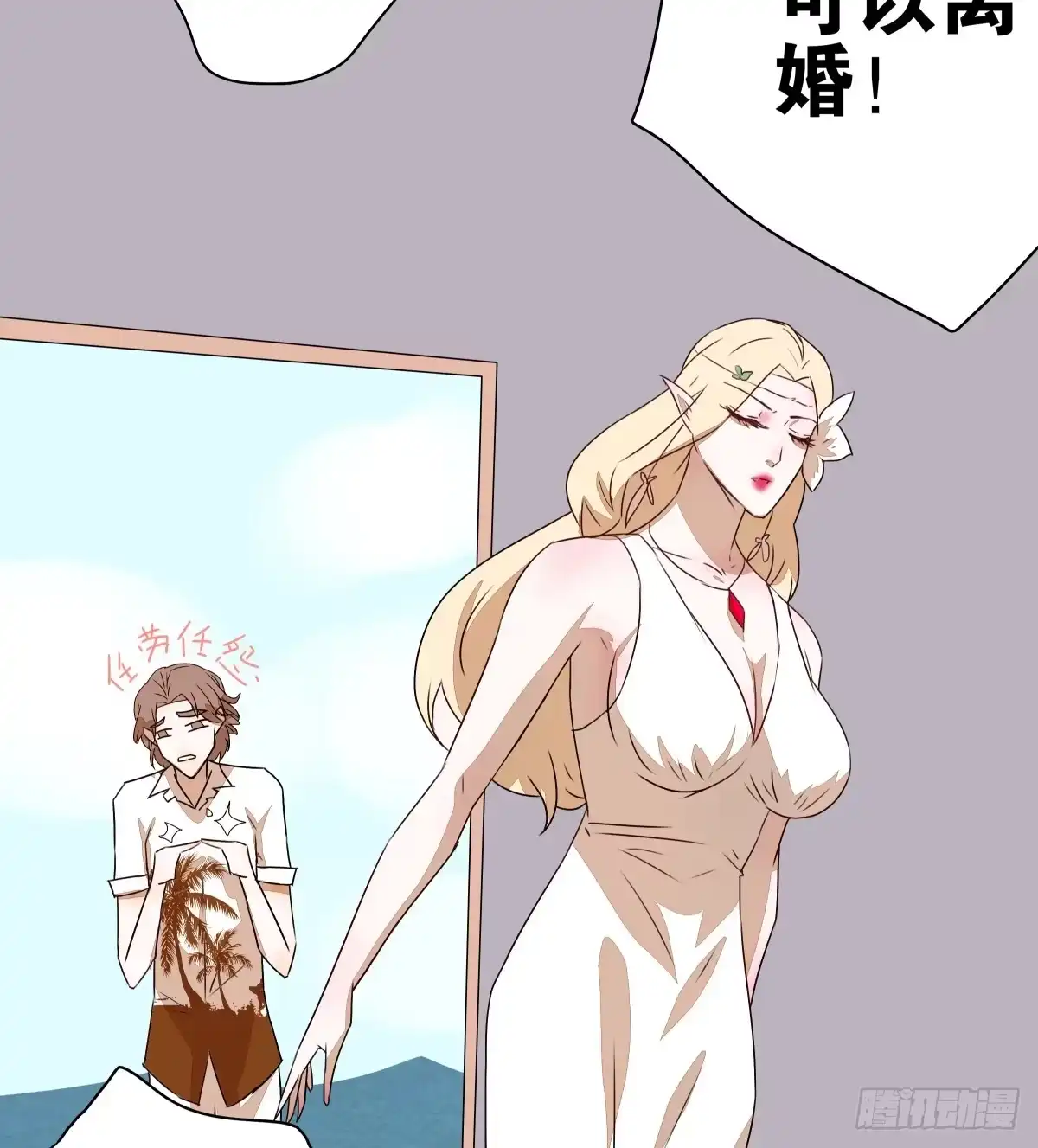 《人鱼之泪》梦米和“乐”的婚礼 第44页