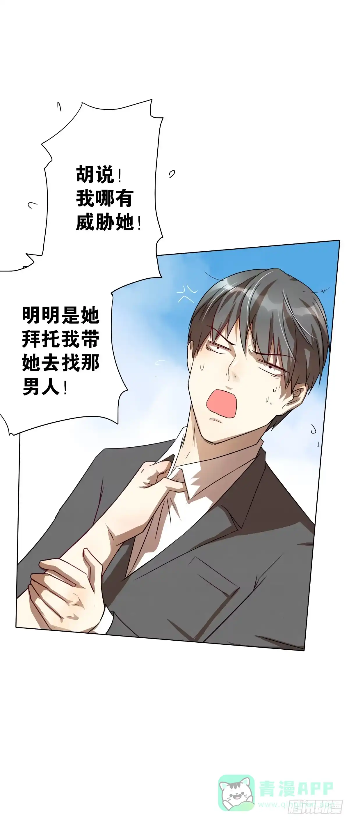 《人鱼之泪》结婚？不可以！ 第31页