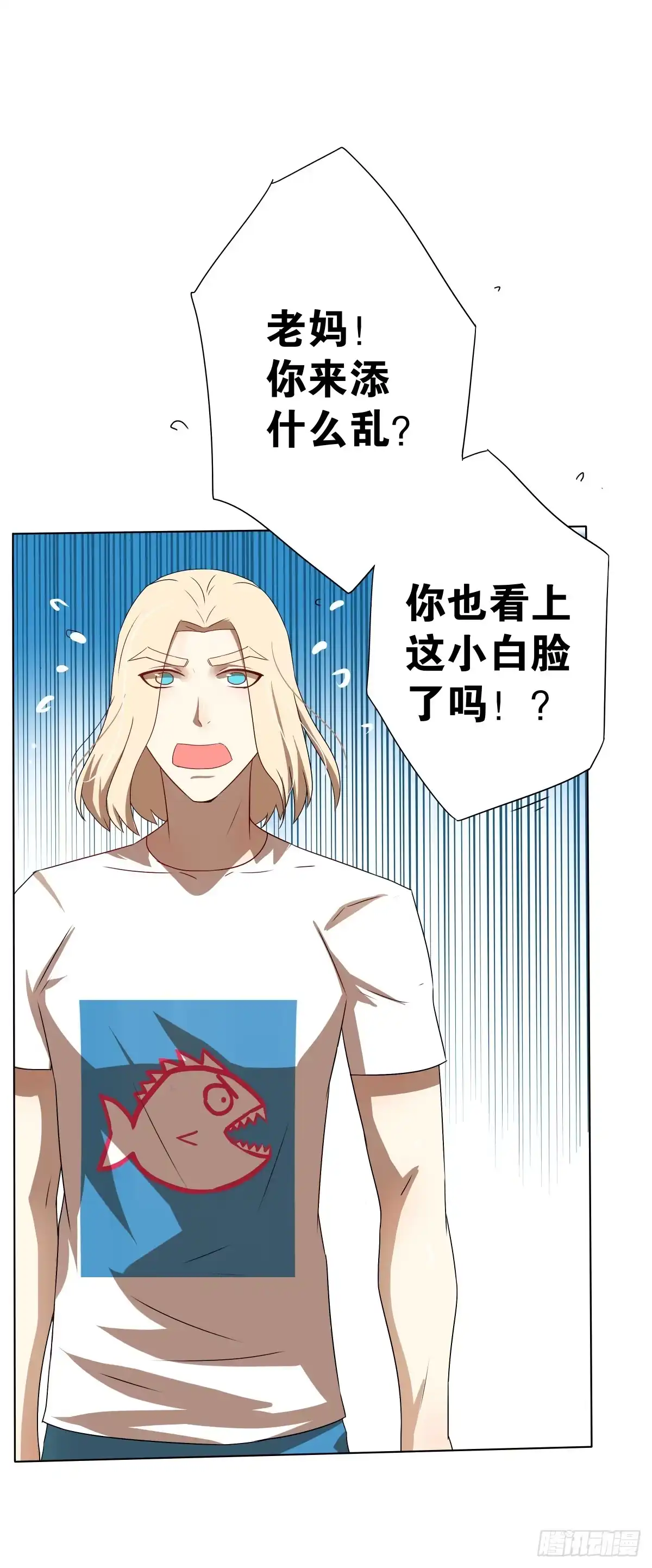 《人鱼之泪》结婚？不可以！ 第23页