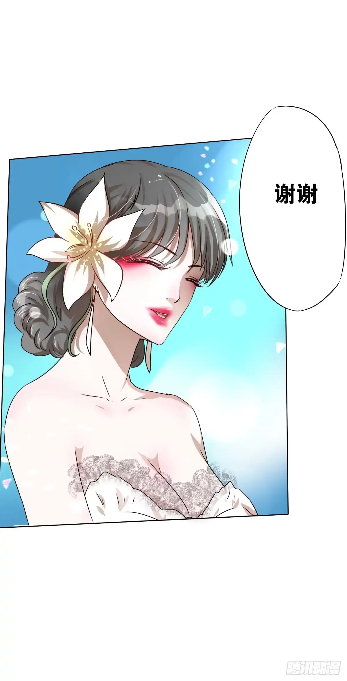 《人鱼之泪》结婚？不可以！ 第14页