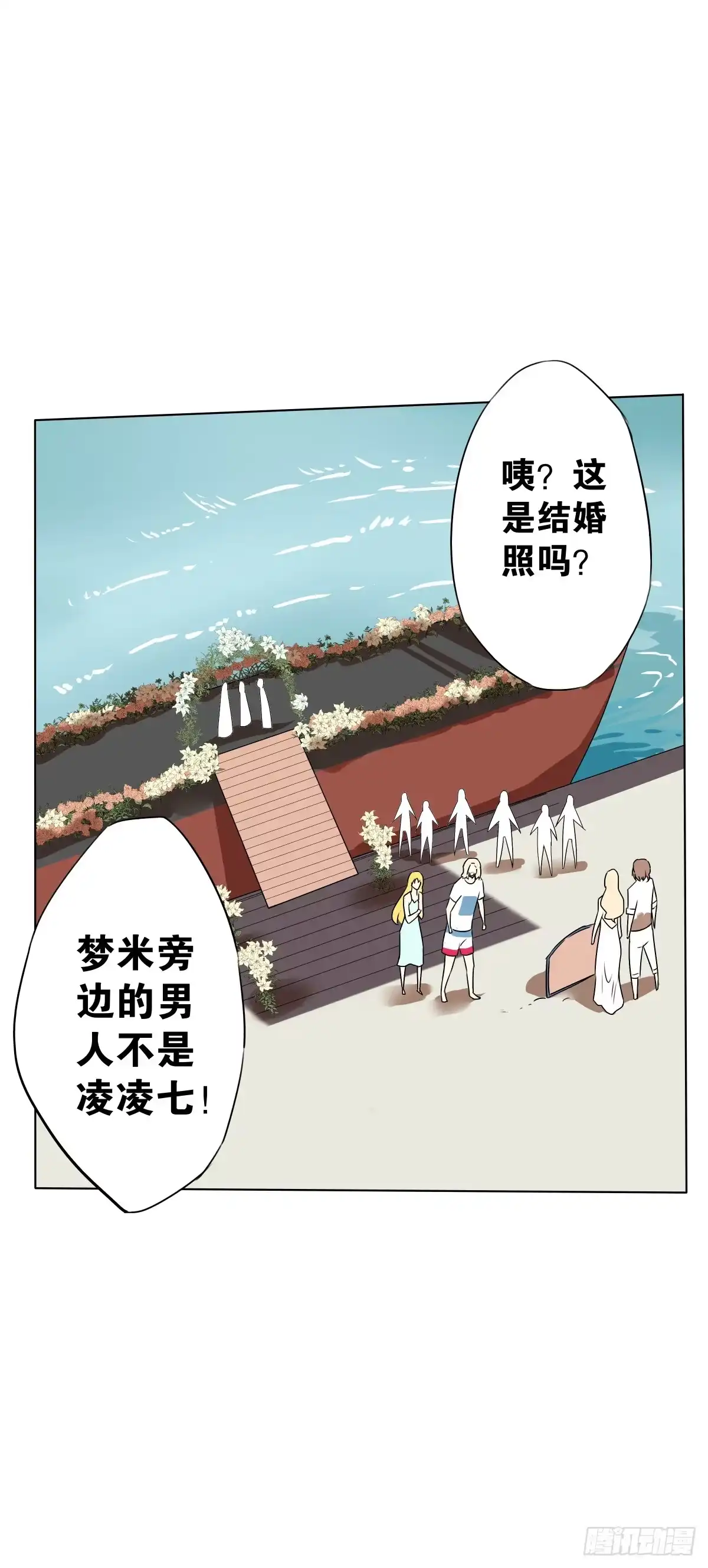 《人鱼之泪》结婚？不可以！ 第27页