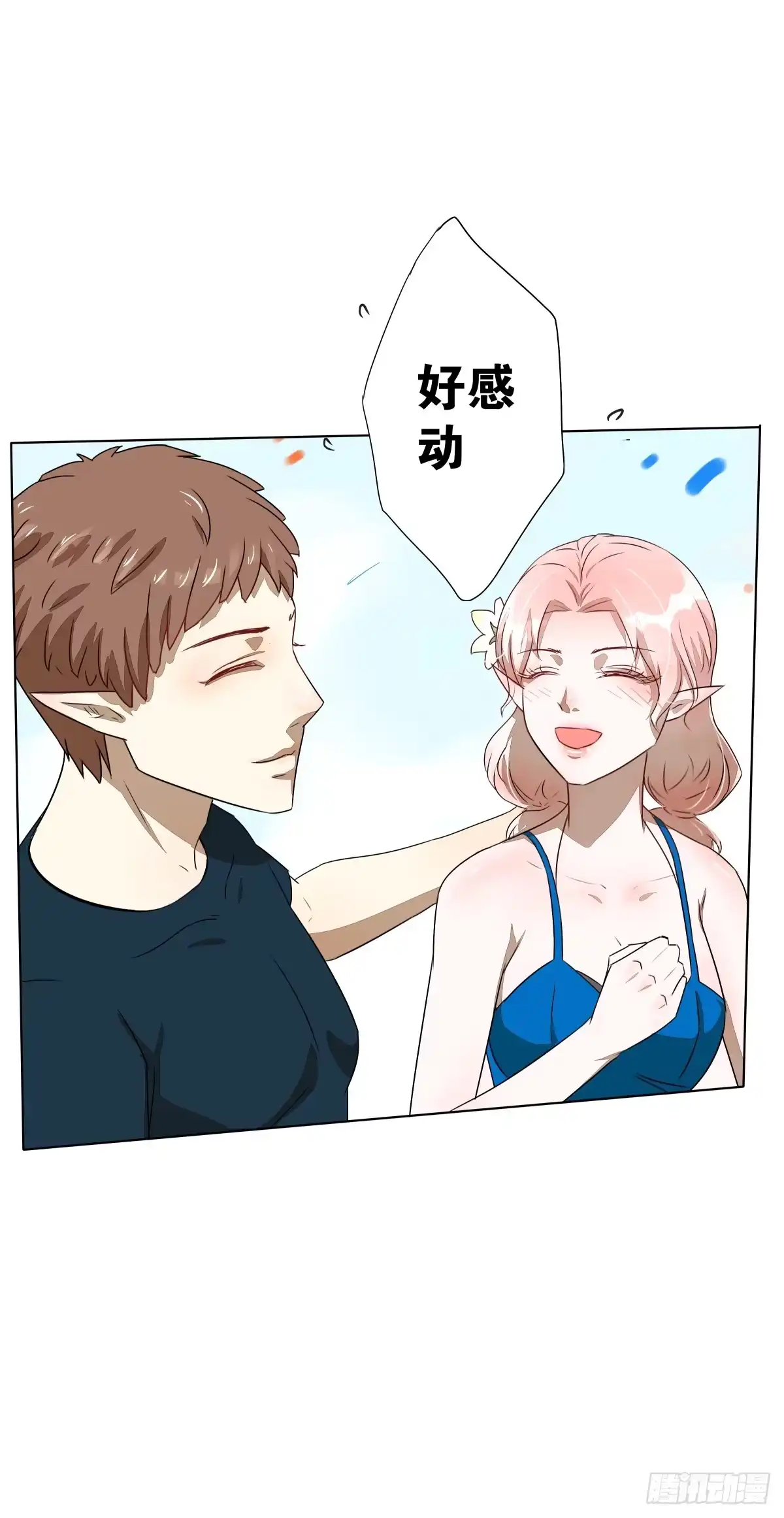 《人鱼之泪》结婚？不可以！ 第9页