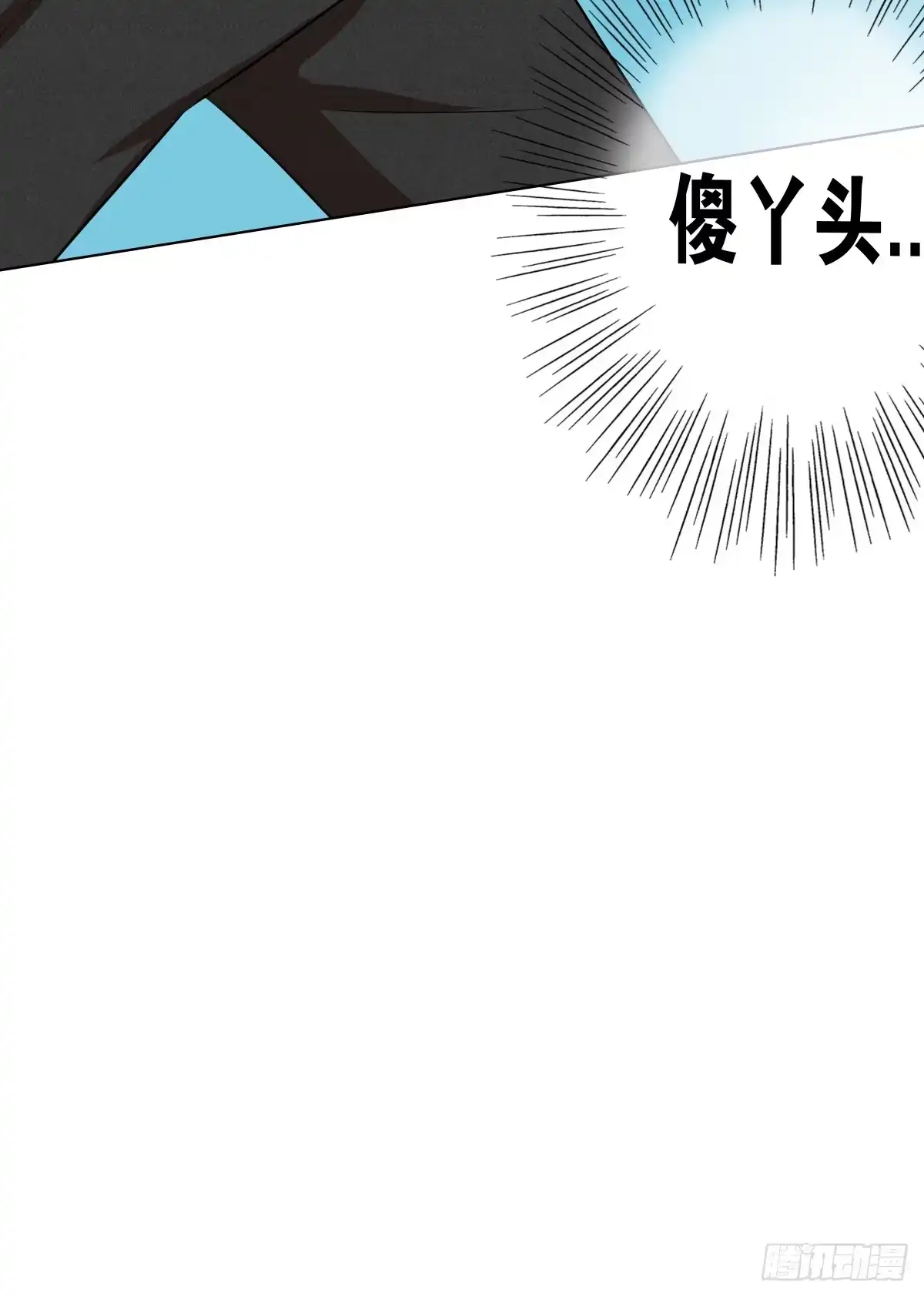 《人鱼之泪》结婚？不可以！ 第38页