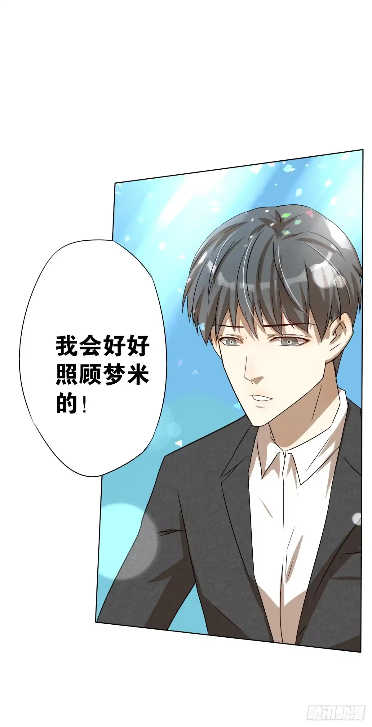 《人鱼之泪》结婚？不可以！ 第13页