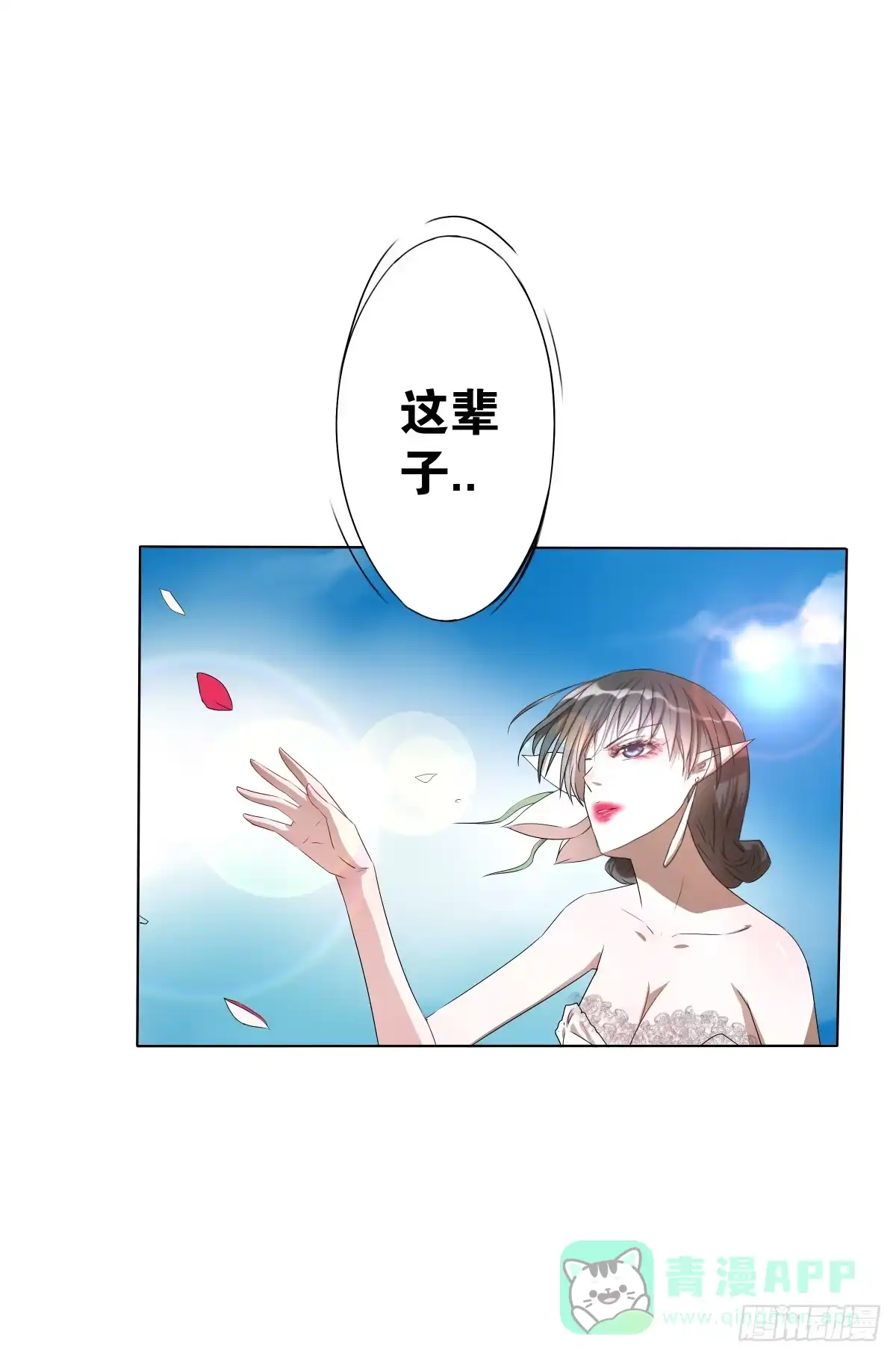 《人鱼之泪》结婚？不可以！ 第41页