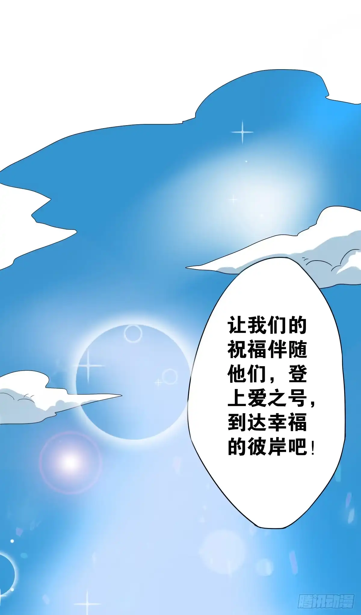 《人鱼之泪》结婚？不可以！ 第5页