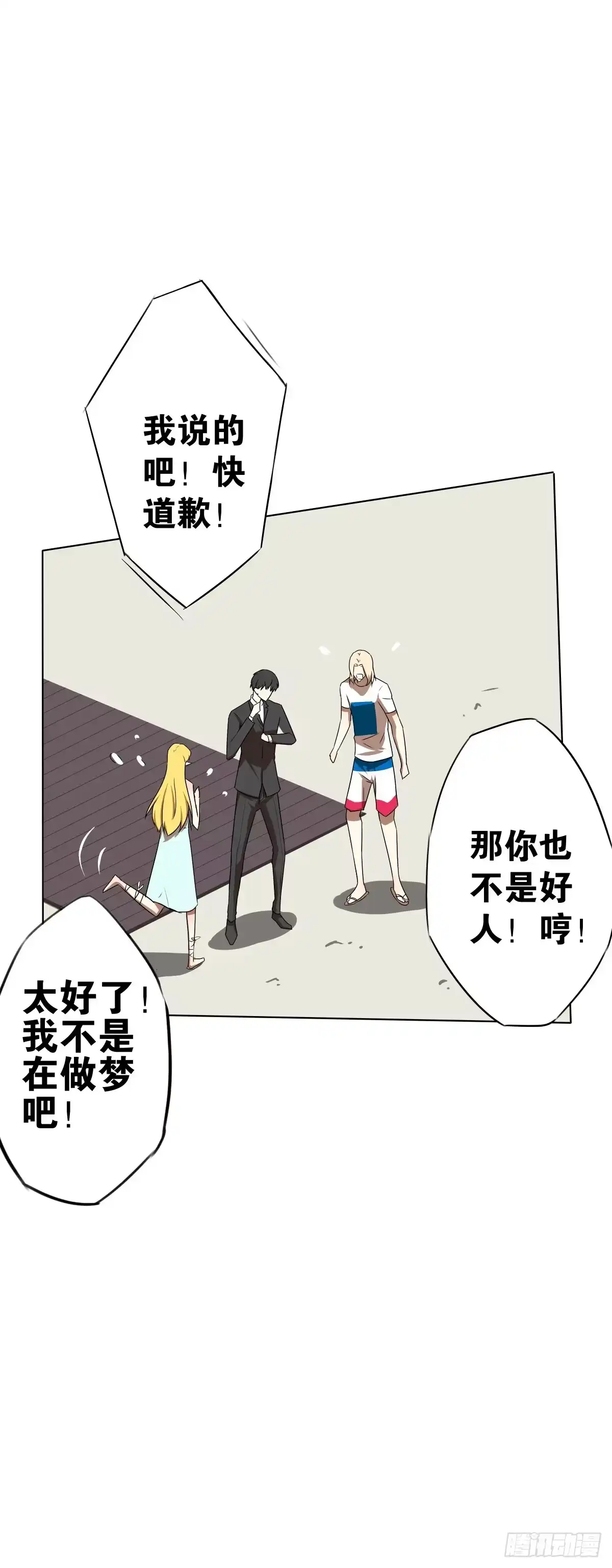《人鱼之泪》结婚？不可以！ 第33页
