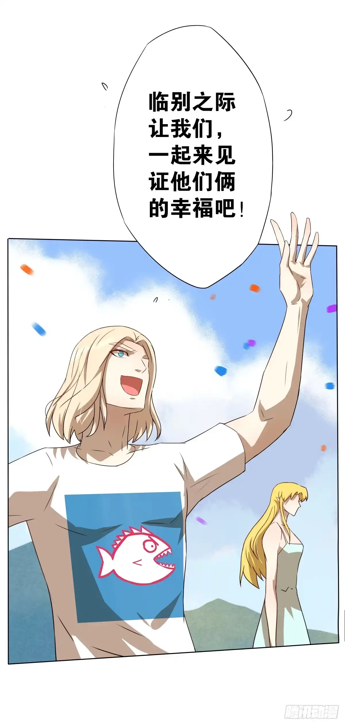 《人鱼之泪》结婚？不可以！ 第8页