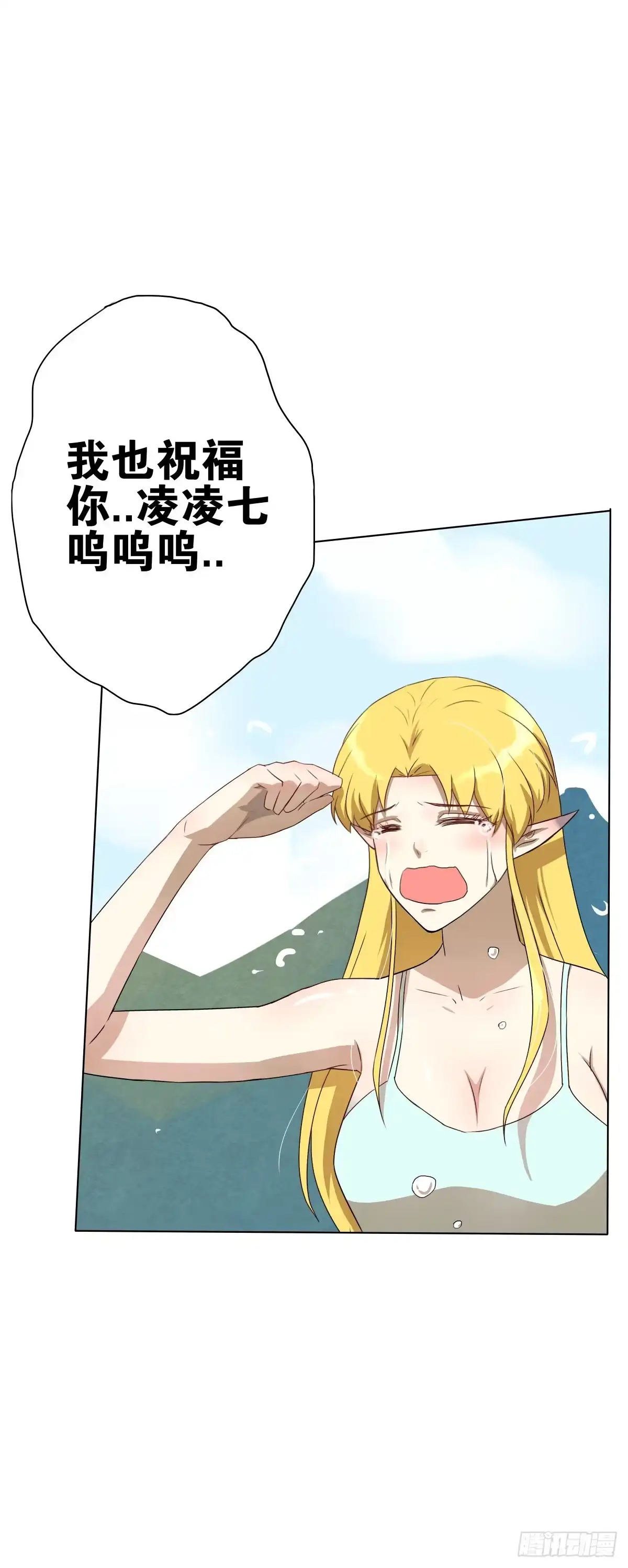 《人鱼之泪》结婚？不可以！ 第10页