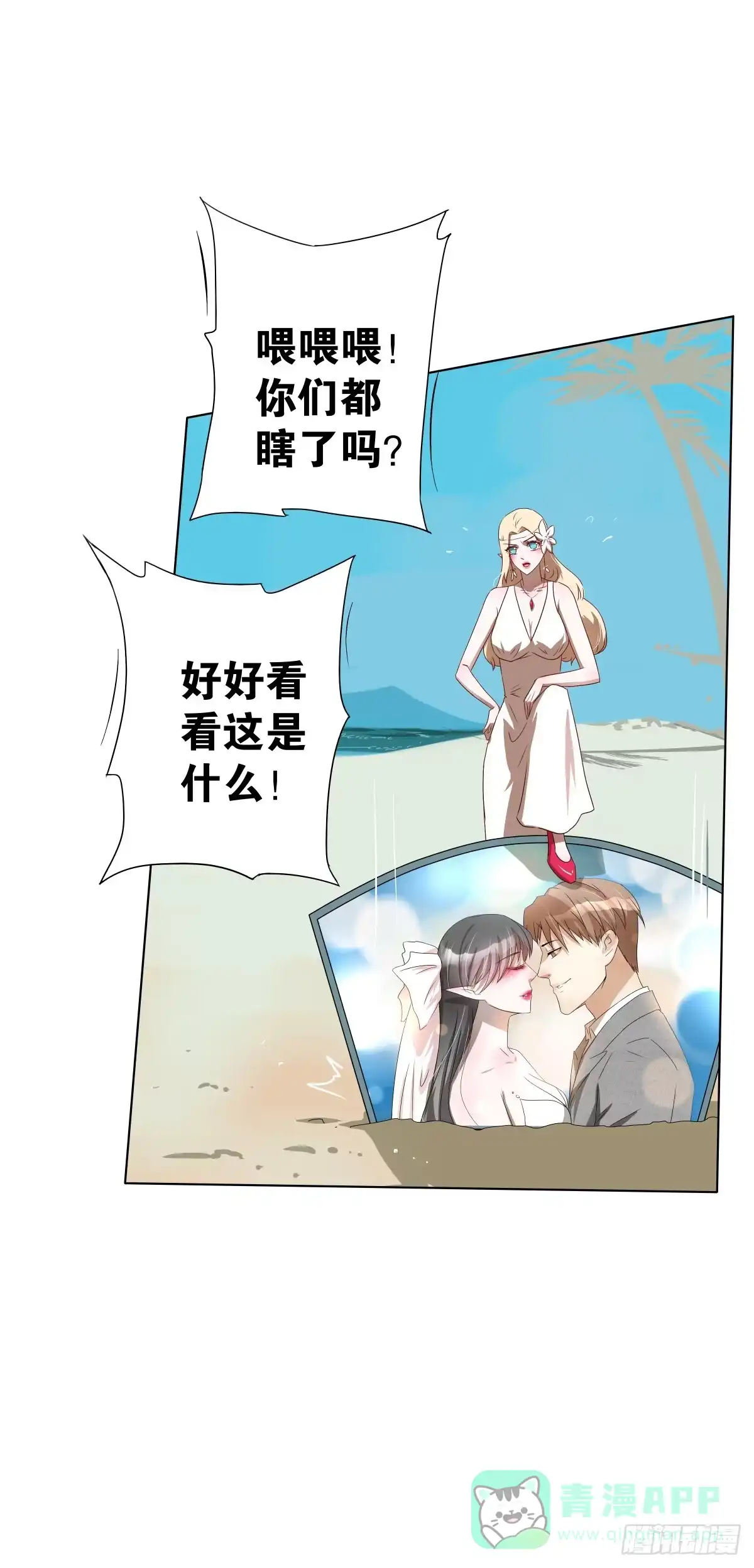 《人鱼之泪》结婚？不可以！ 第26页