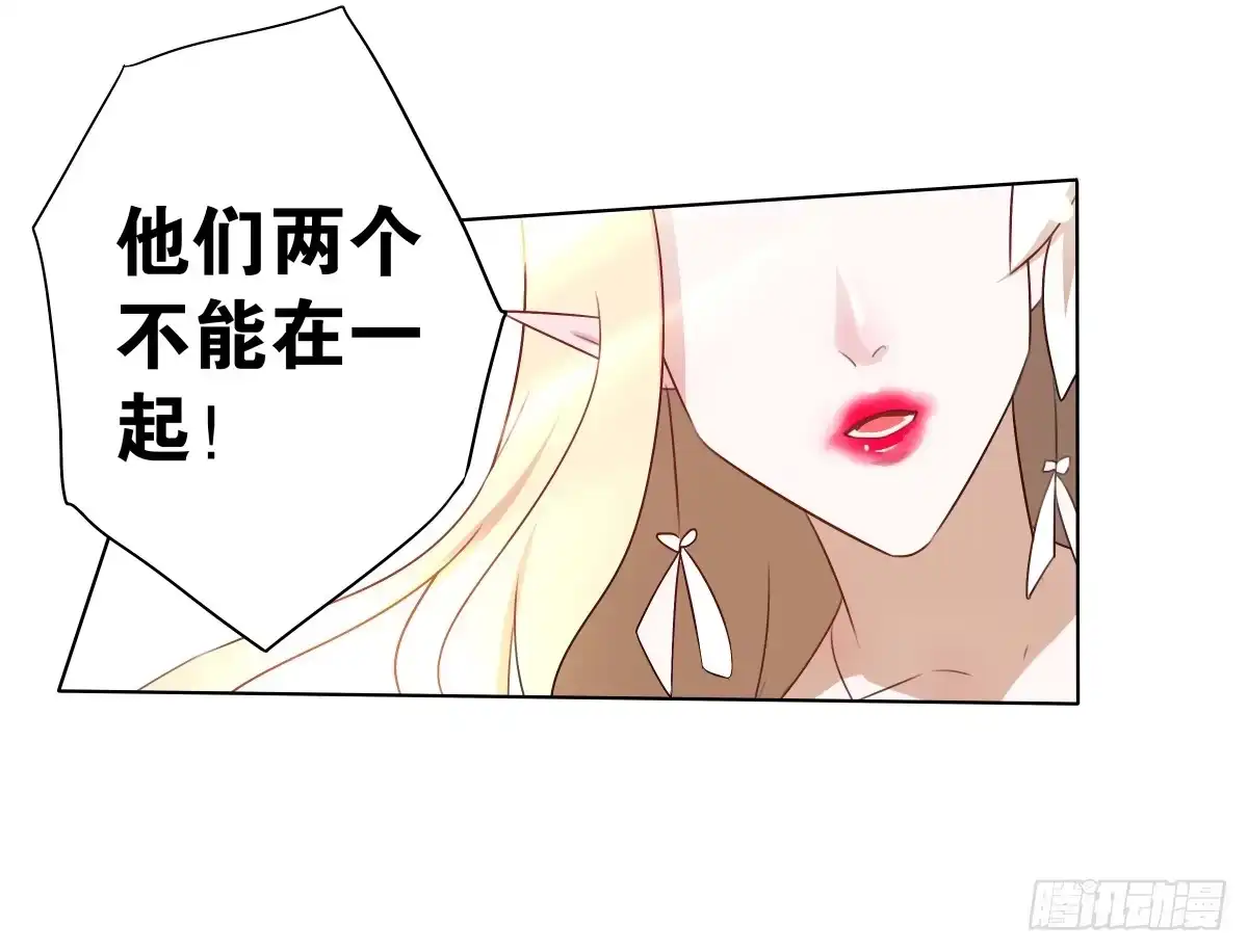 《人鱼之泪》结婚？不可以！ 第17页