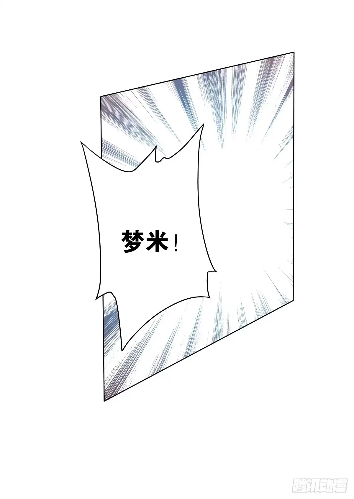 《人鱼之泪》结婚？不可以！ 第3页