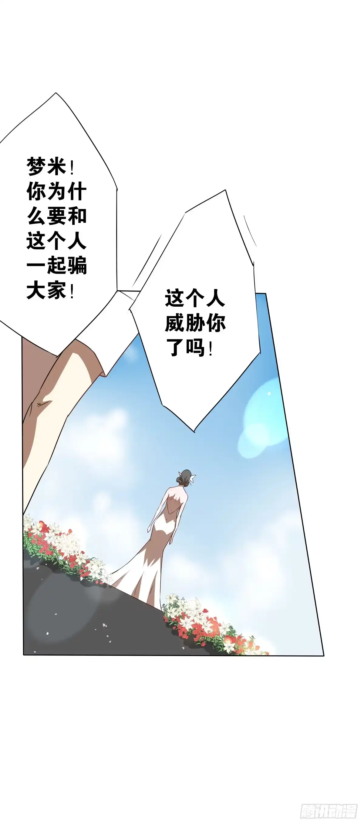 《人鱼之泪》结婚？不可以！ 第30页