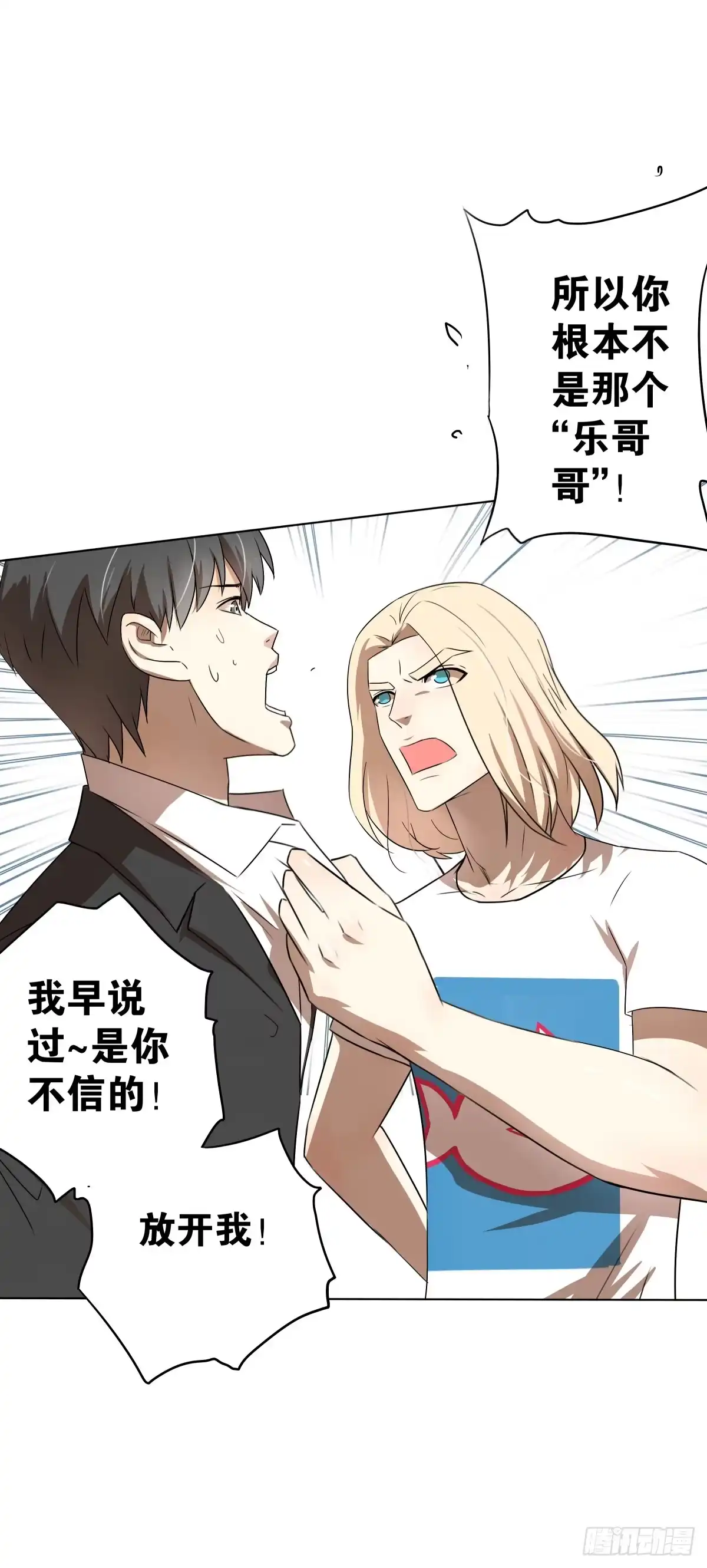 《人鱼之泪》结婚？不可以！ 第28页